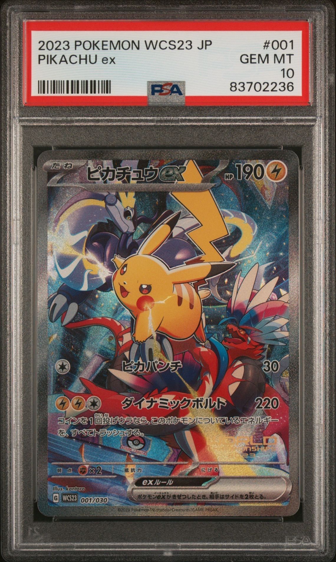 ピカチュウex [WCS23 001/030](ポケモンワールドチャンピオンシップス2023横浜 記念デッキ「ピカチュウ」)