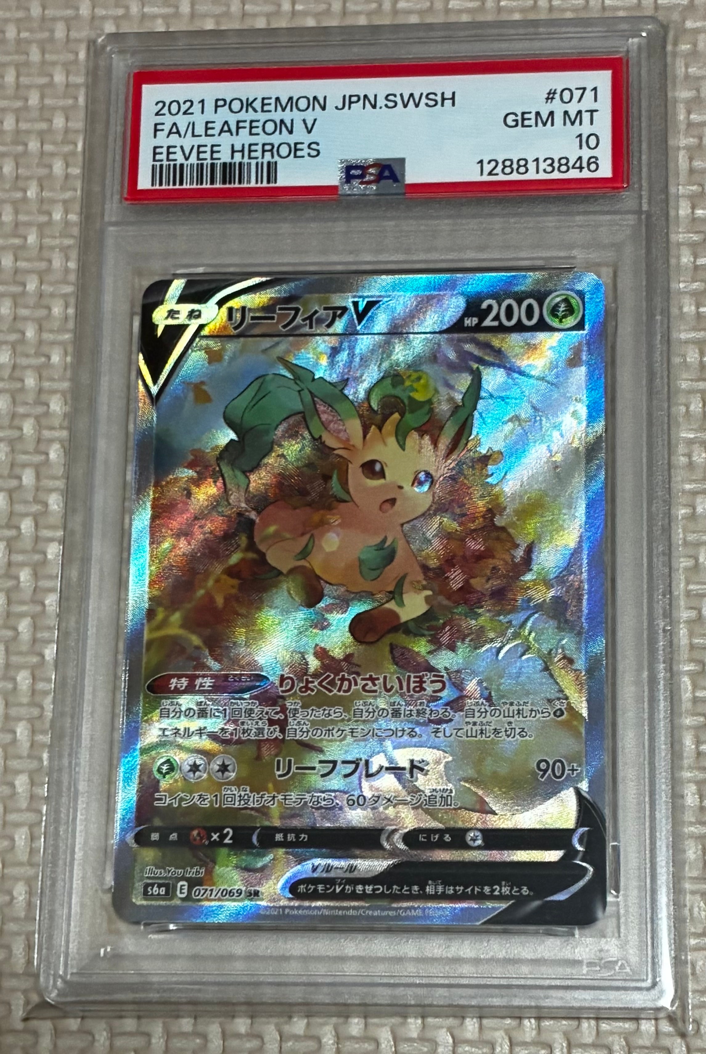 リーフィアV SR: SA[S6a 071/069](強化拡張パック「イーブイヒーローズ」)