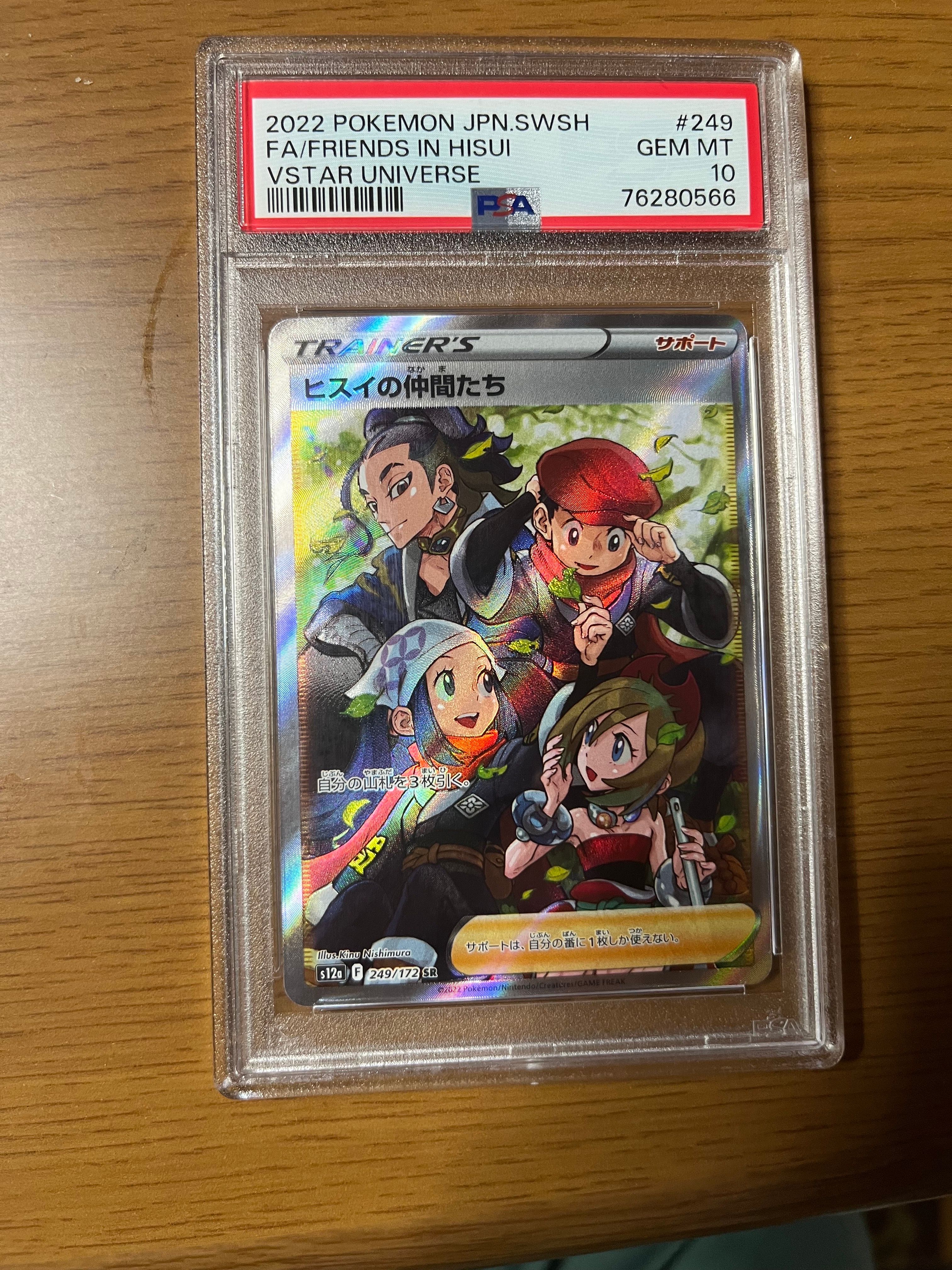 ヒスイの仲間たち SR[s12a 249/172](ハイクラスパック「VSTARユニバース」)