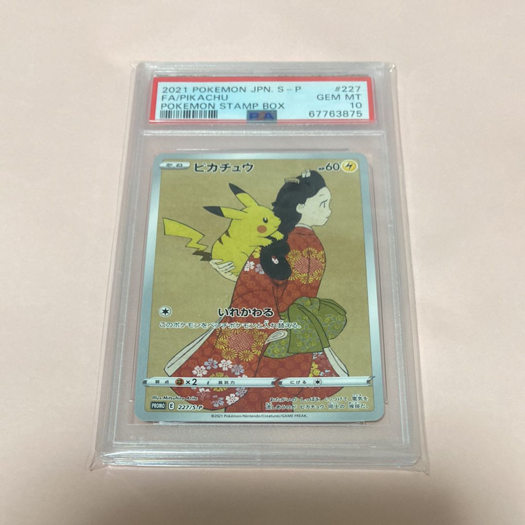 ピカチュウ: プロモ[S-P 227](プロモーションカード 「ポケモン切手BOX 見返り美人・月に雁セット」)