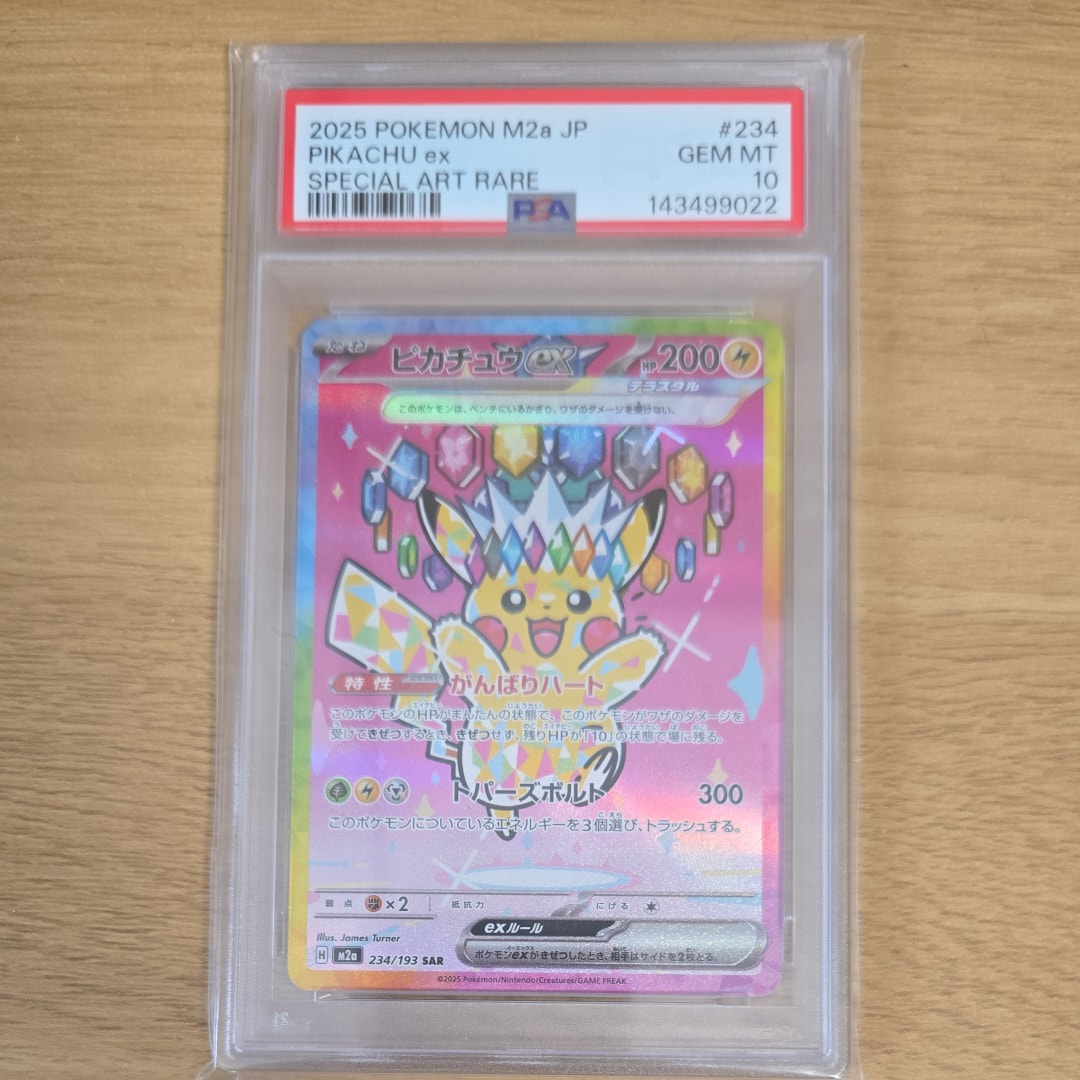 ピカチュウex SAR [M2a 234/193](ハイクラスパック「MEGAドリームex」)