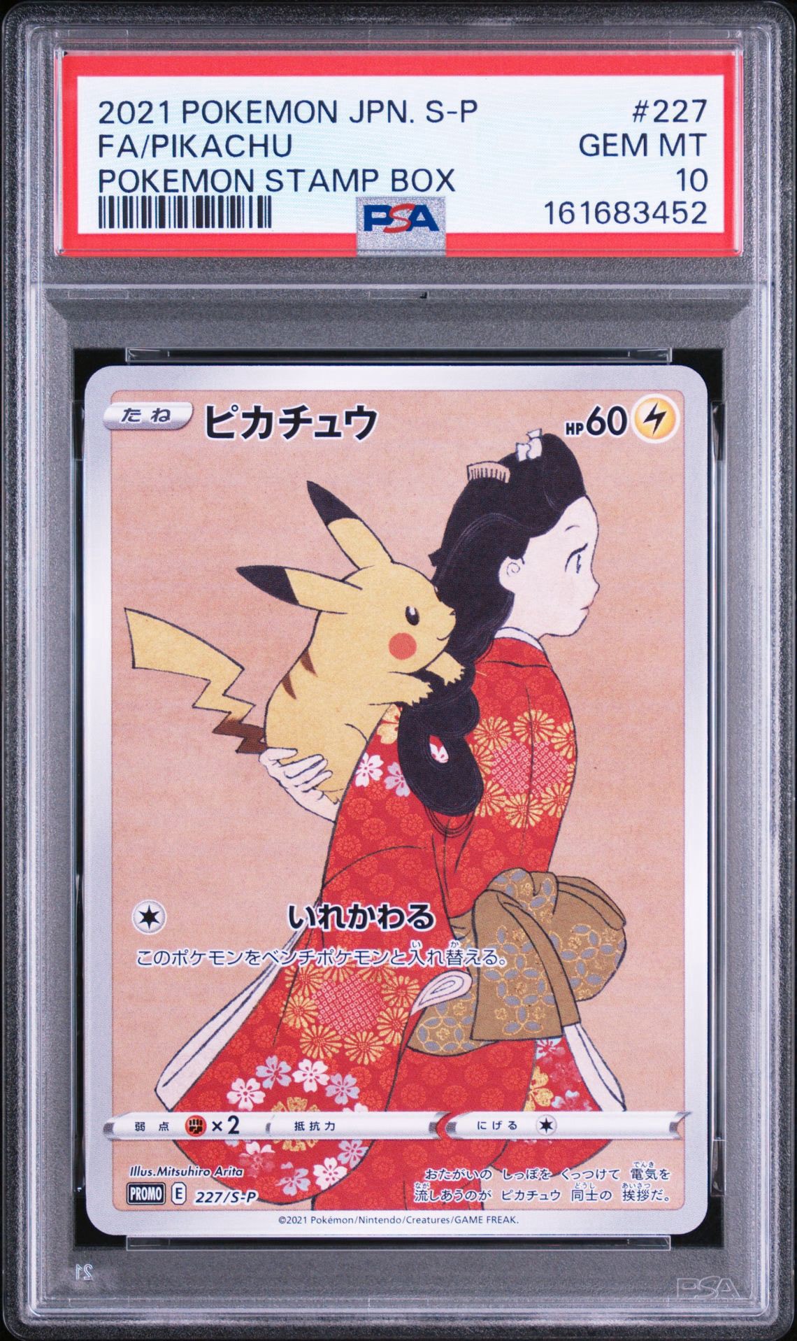 ピカチュウ: プロモ[S-P 227](プロモーションカード 「ポケモン切手BOX 見返り美人・月に雁セット」)