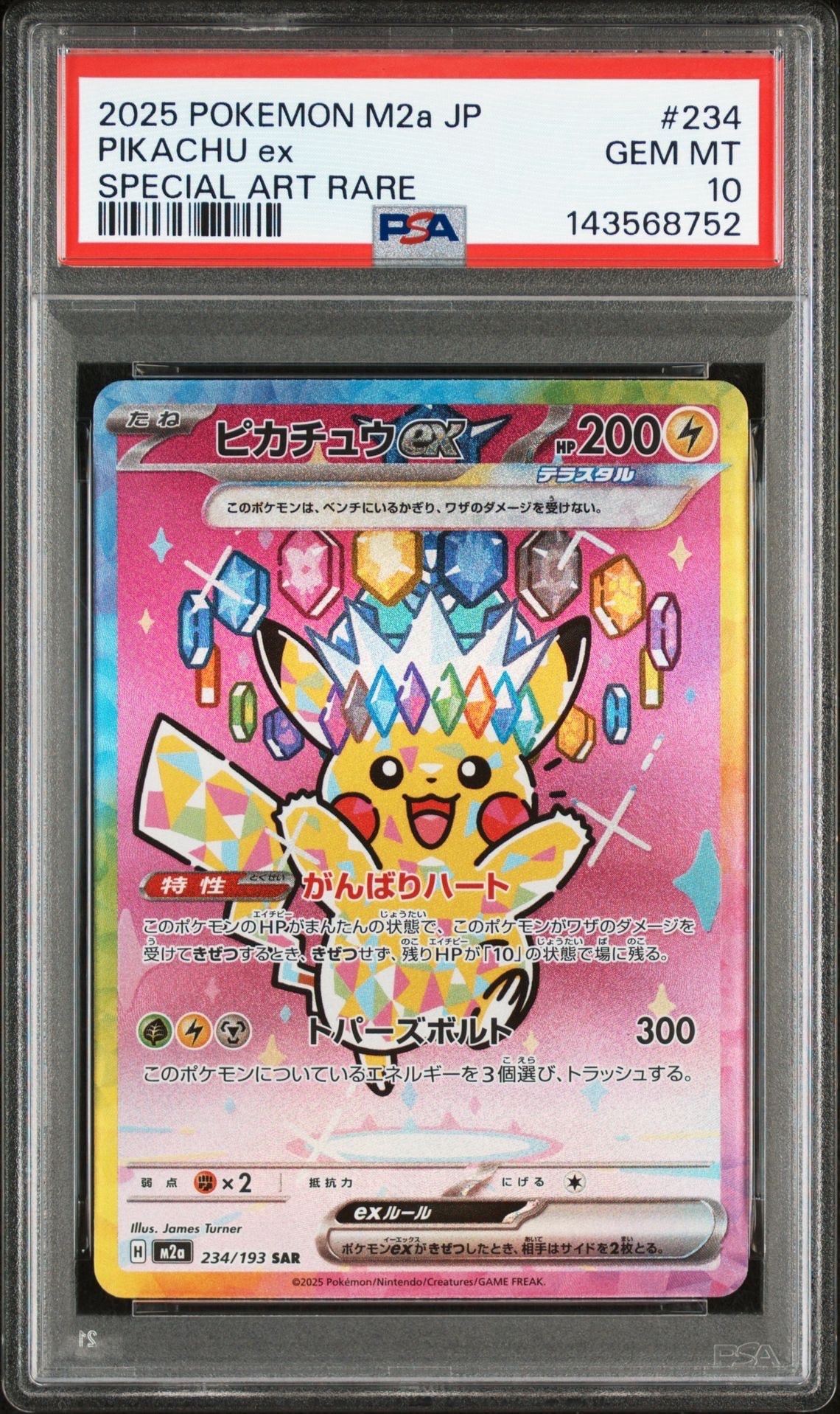 ピカチュウex SAR [M2a 234/193](ハイクラスパック「MEGAドリームex」)