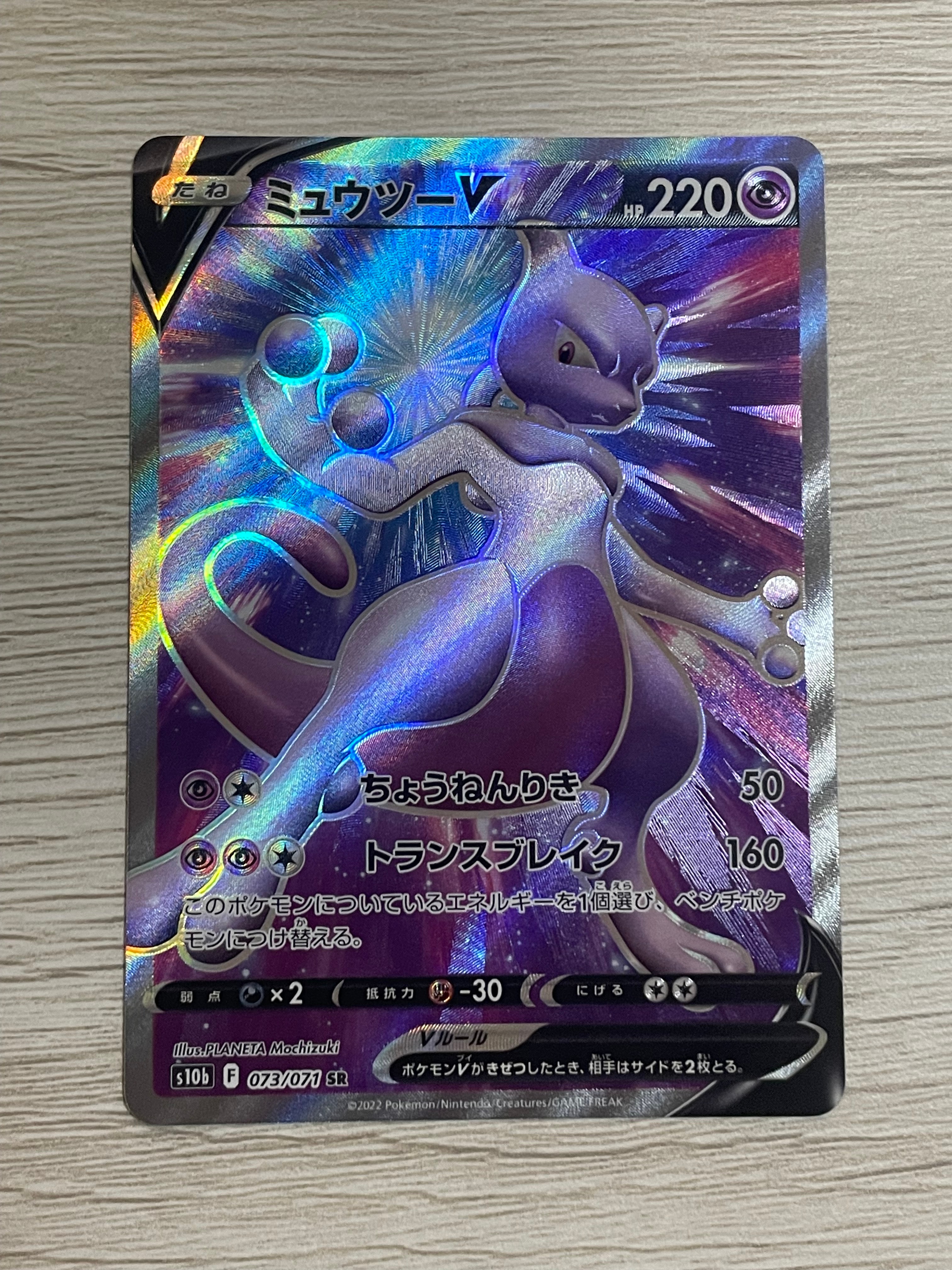 【PSA10】ミュウツーv SR 073/071 SR s10b ミュウツーV SR[S10b 073/071](強化拡張パック「Pokemon GO」)の新品