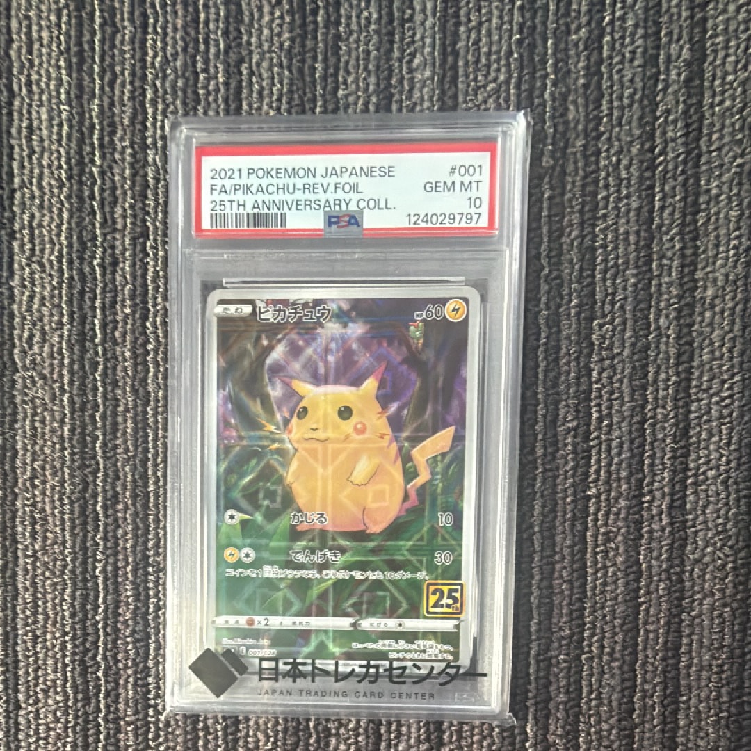 ピカチュウ: ミラー [s8a 001/028](拡張パック「25th アニバーサリーコレクション」)