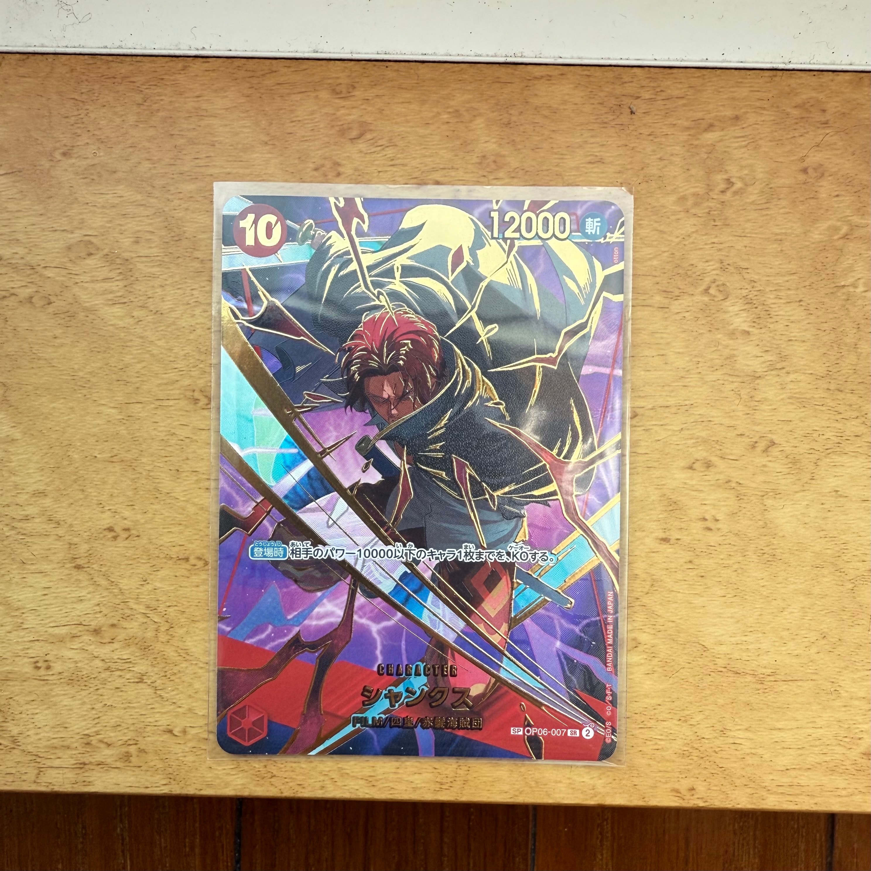 シャンクス SR-SPC [OP06-007](プレミアムブースター「ONE PIECE CARD THE BEST vol.2」)