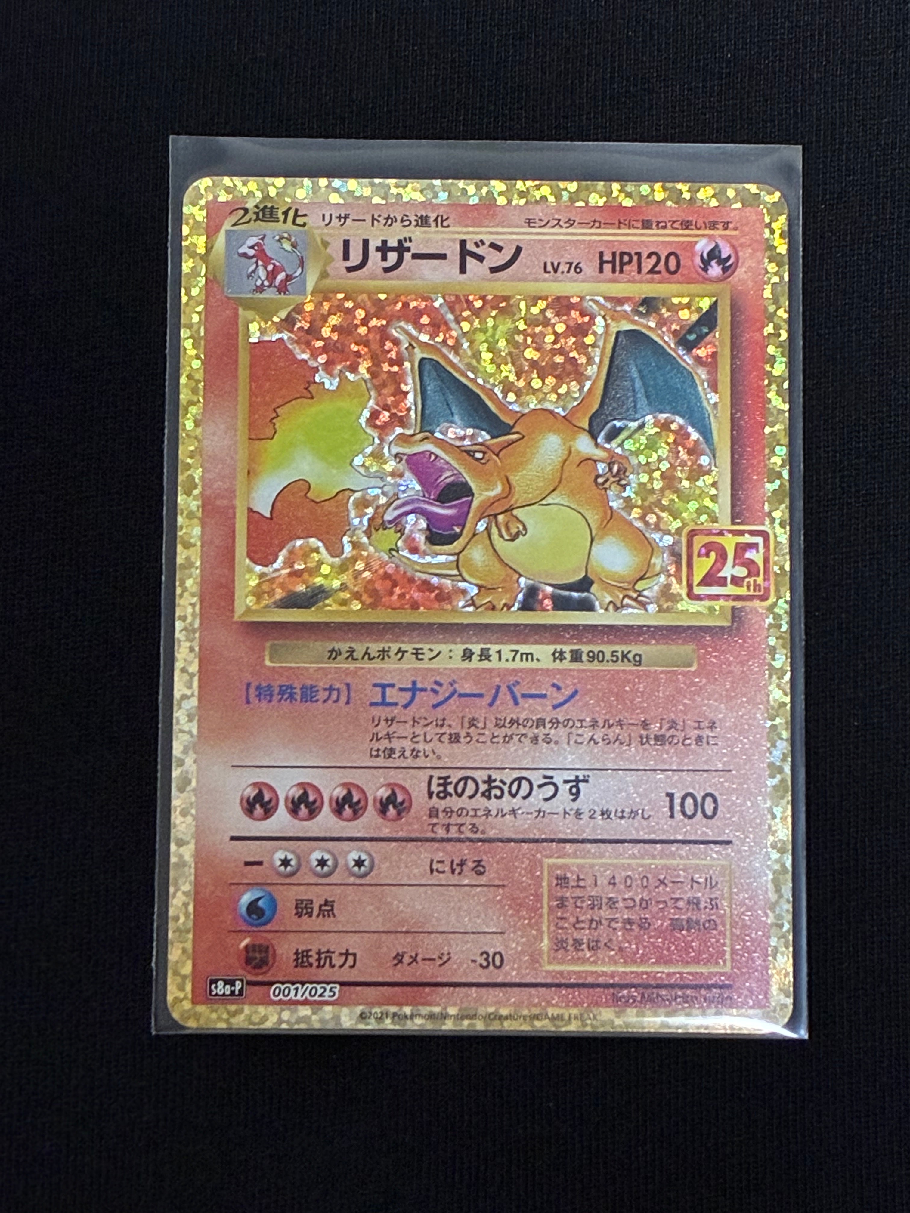 PSA10】リザードン: プロモ[S8a-P 001/025](プロモカードパック 25th