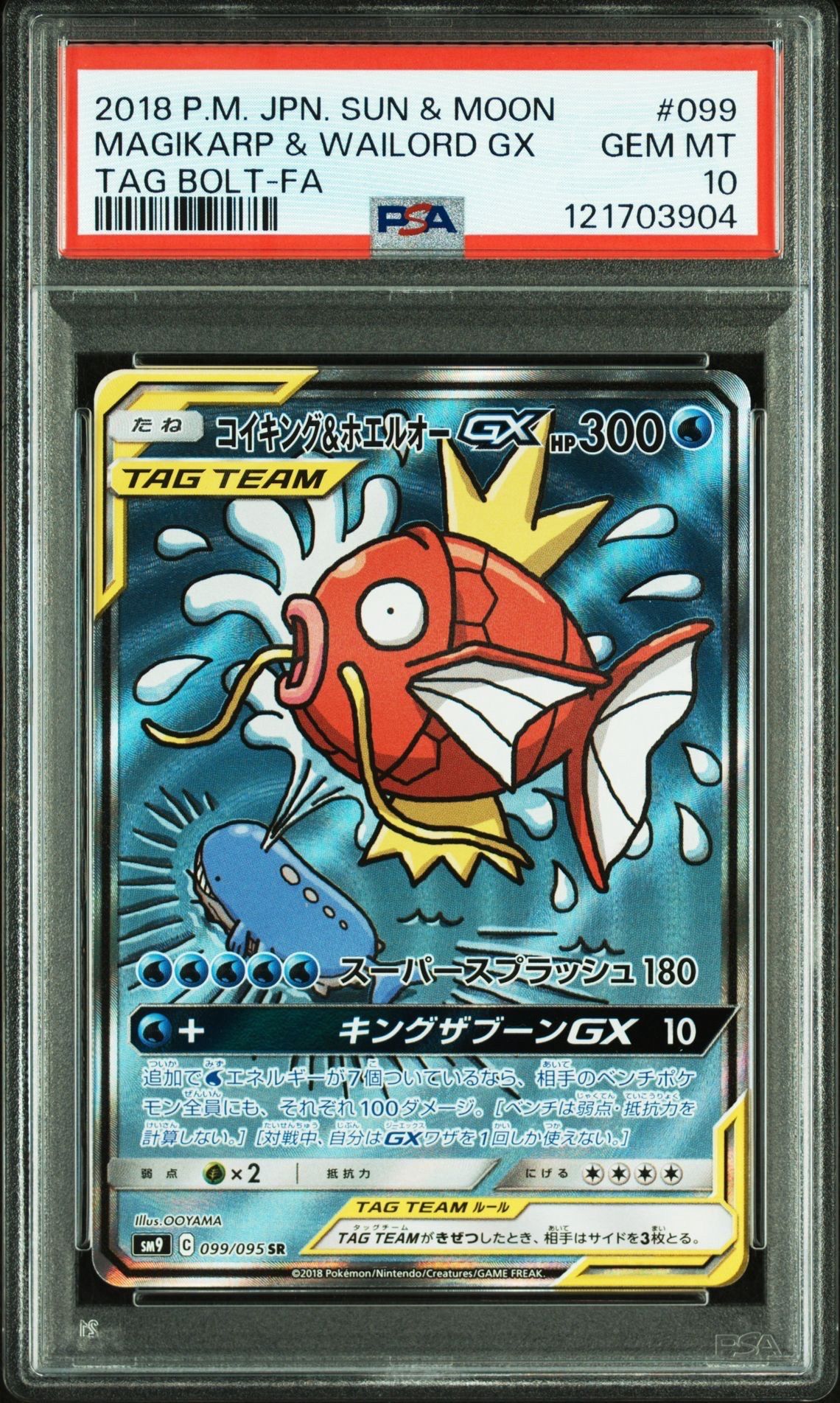 PSA10】コイキング&ホエルオーGX SR: SA[SM9 099/095](拡張