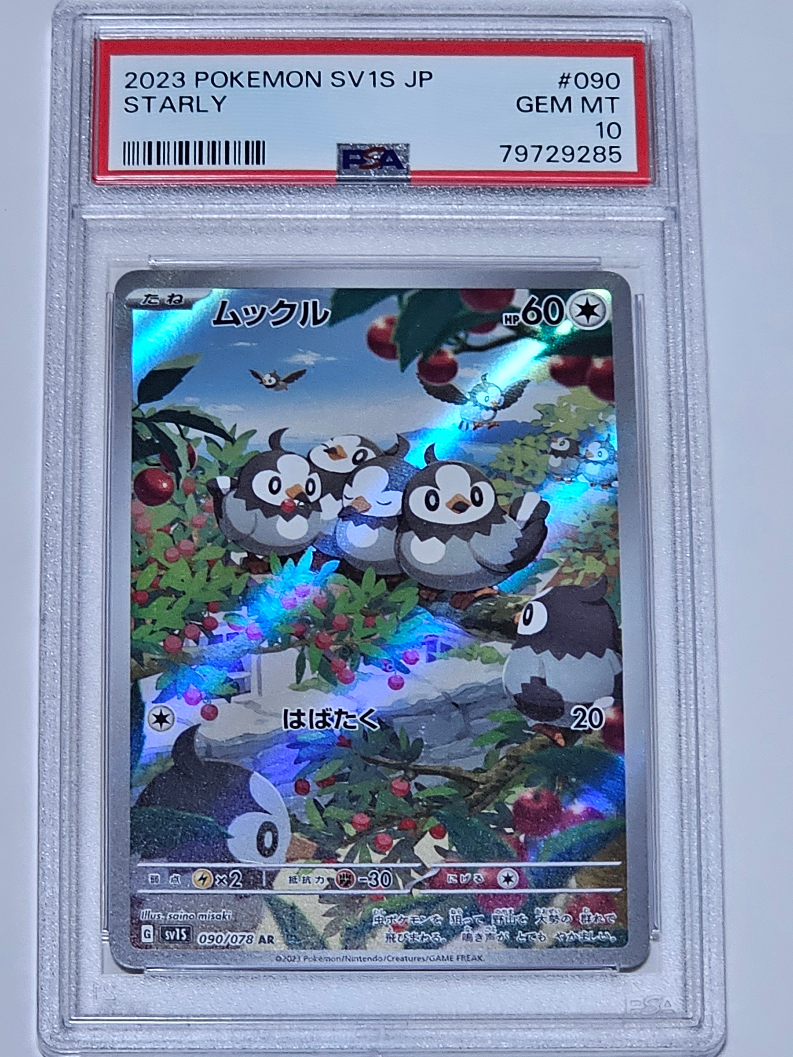 ムックル AR[SV1S 090/078](スカーレット&バイオレット 拡張パック「スカーレットex」)