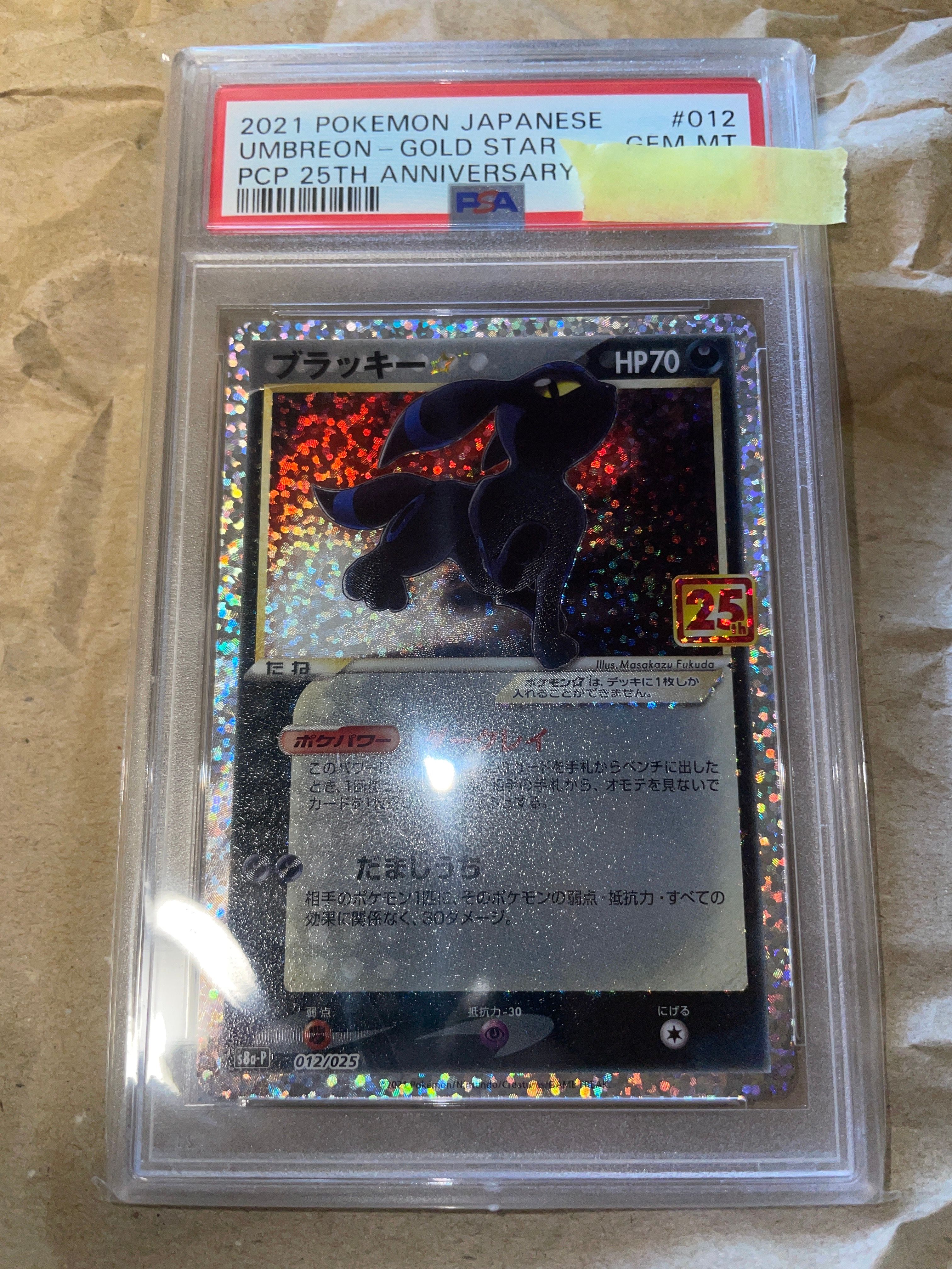 ブラッキー☆: プロモ[S8a-P 012/025](プロモカードパック 25th ANNIVERSARY edition)