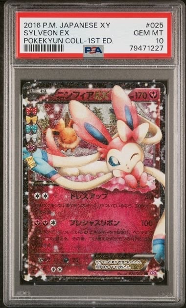 ニンフィアEX RR :1ED [CP3 025/032](コンセプトパック「ポケキュンコレクション」)