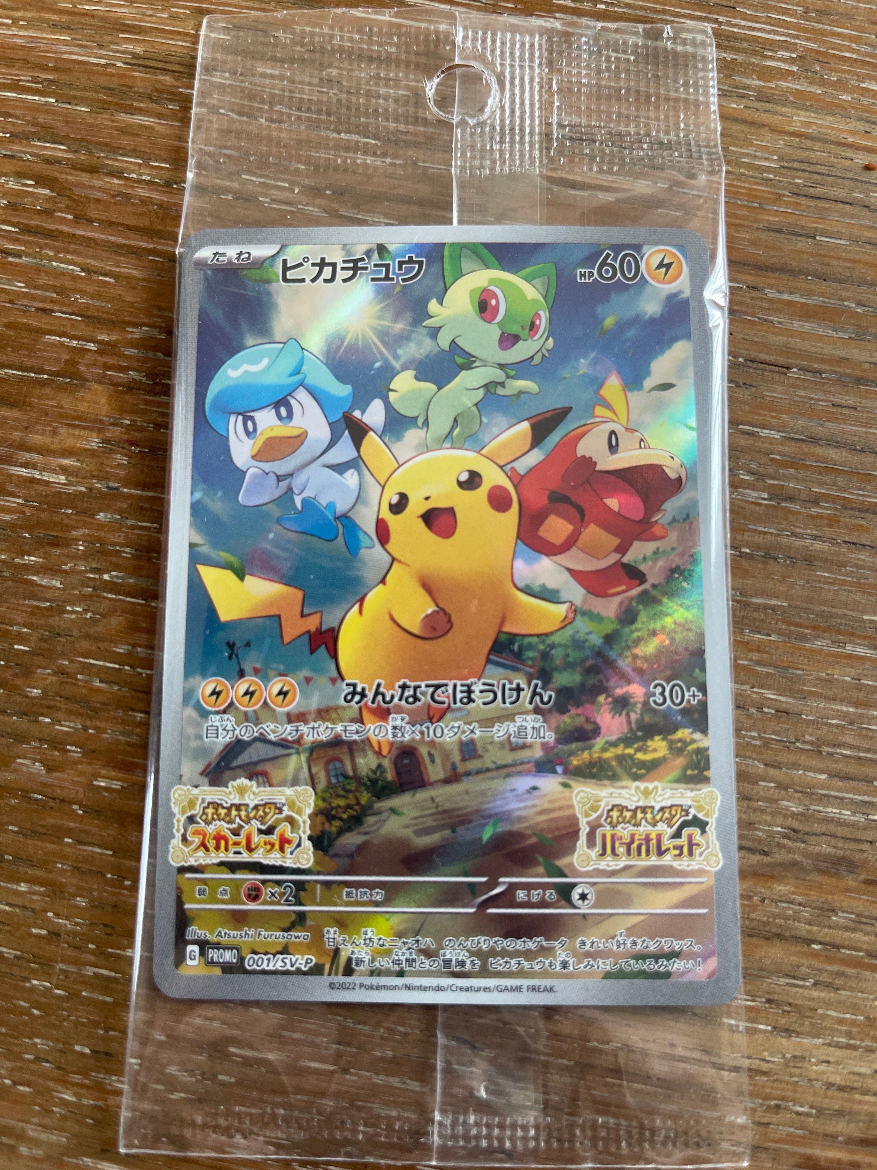 ピカチュウ: プロモ [001/SV-P](プロモーションカード「SV-P」)