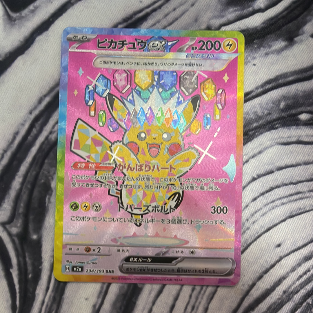 ピカチュウex SAR [M2a 234/193](ハイクラスパック「MEGAドリームex」)