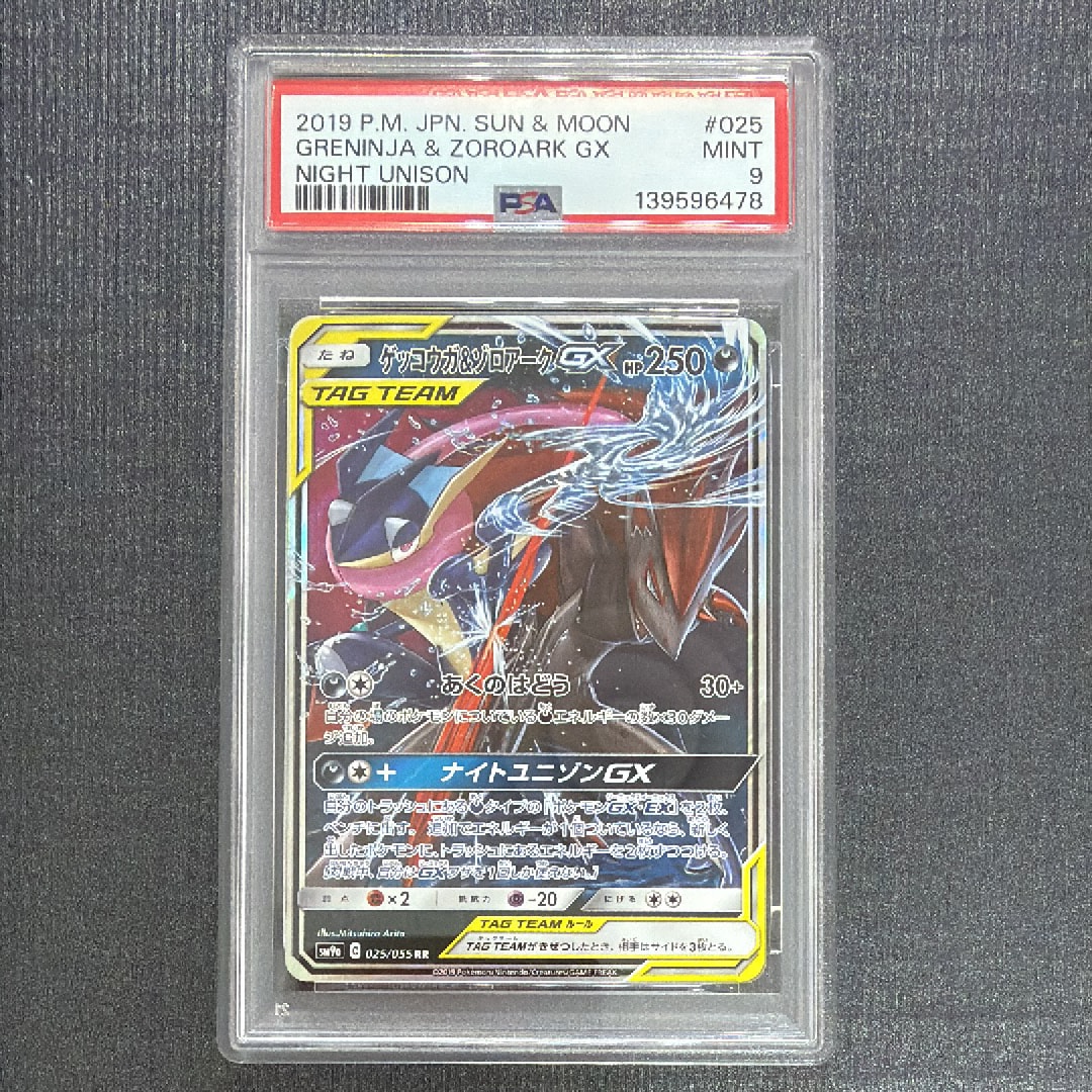 PSA10】ゲッコウガ&ゾロアークGX RR [SM9a 025/055](強化拡張パック