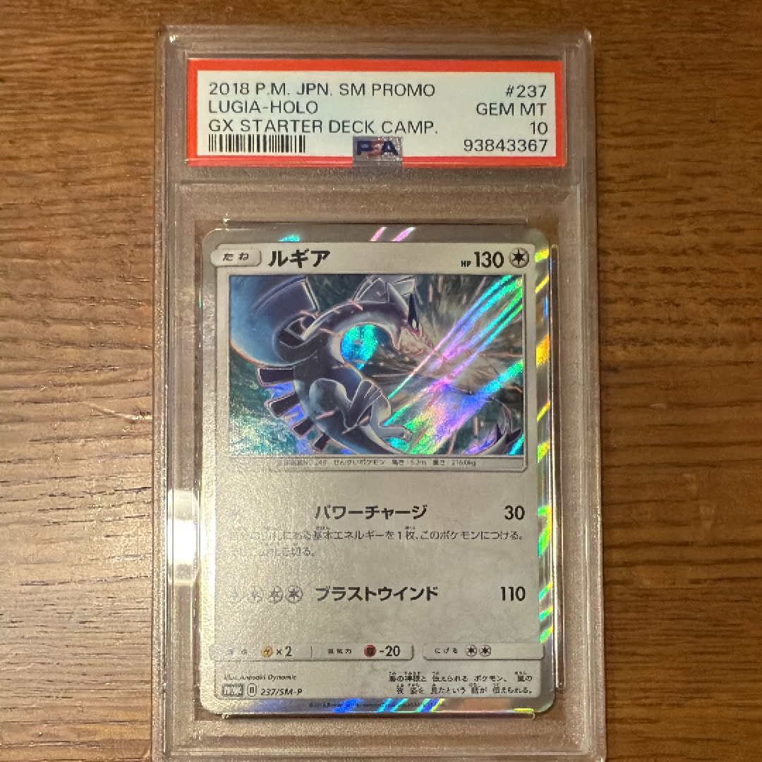 ルギア P [SM-P 237](GXスタートデッキ「Wルギアキャンペーン」)
