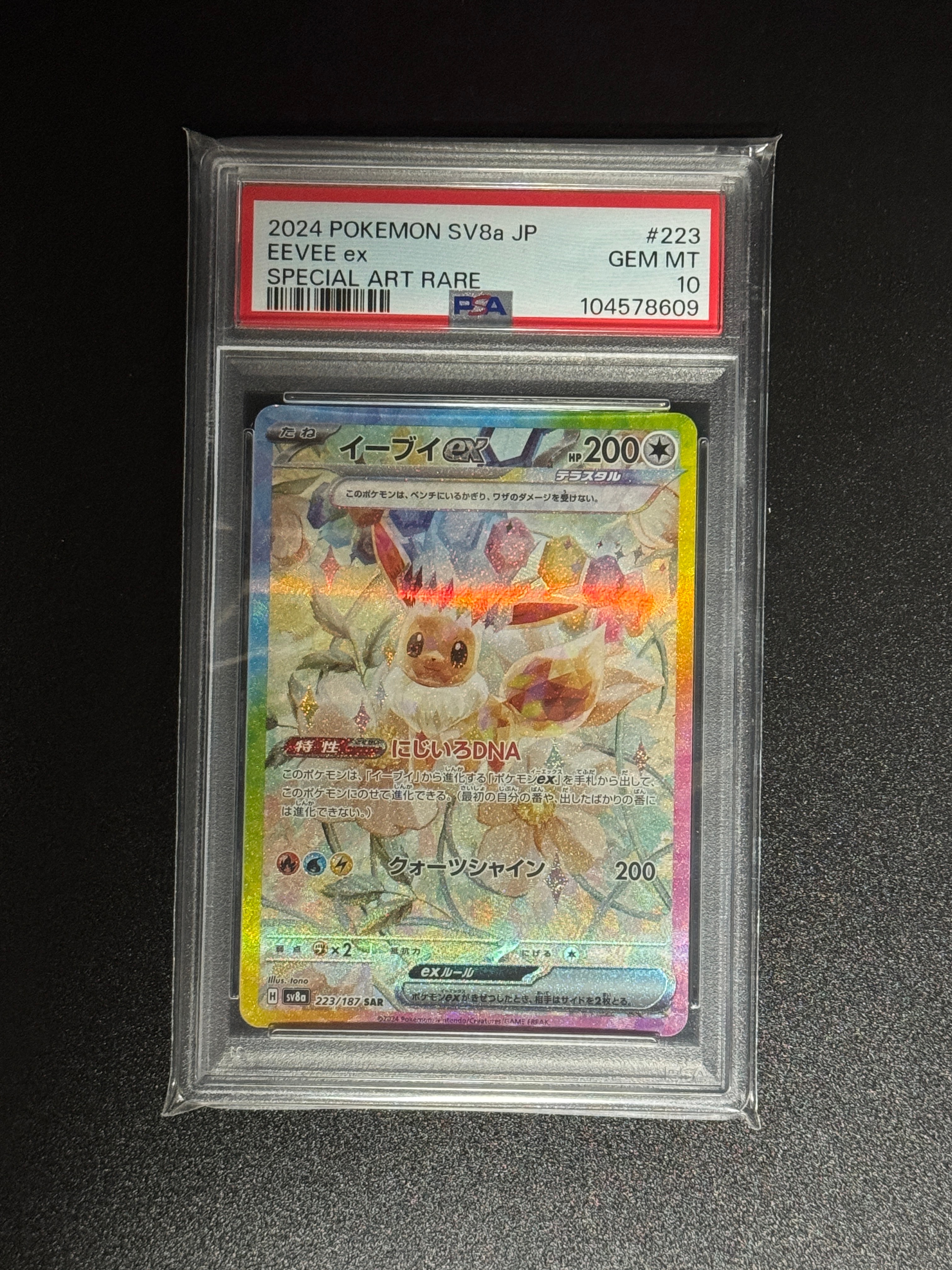 イーブイex SAR [SV8a 223/187](ハイクラスパック「テラスタルフェスex」)
