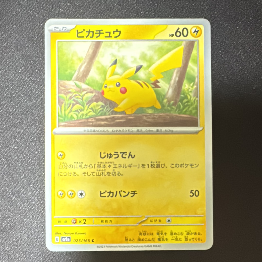 ピカチュウ C[SV2a 025/165](強化拡張パック「ポケモンカード151」)