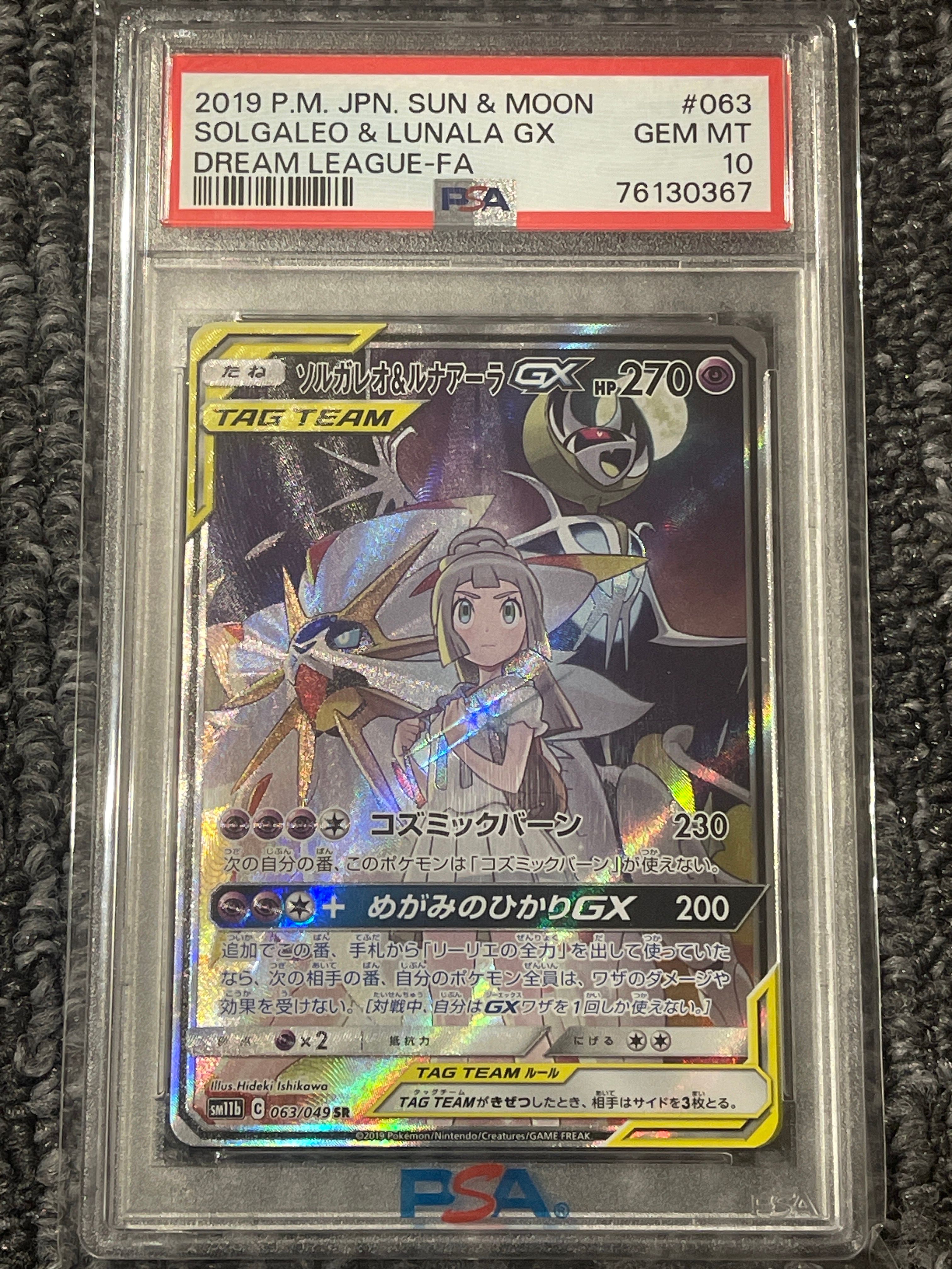 ソルガレオ&ルナアーラGX (リーリエ) SR :SA (ソルルナGX) [SM11b 063/049](強化拡張パック「ドリームリーグ」)
