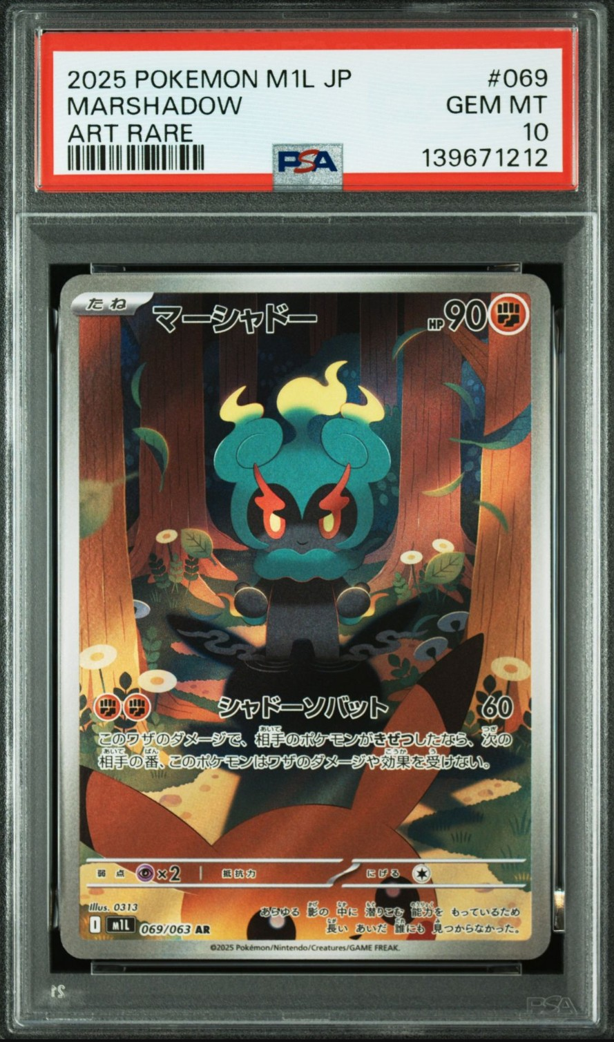 マーシャドー AR [M1L 069/063](拡張パック「メガブレイブ」)