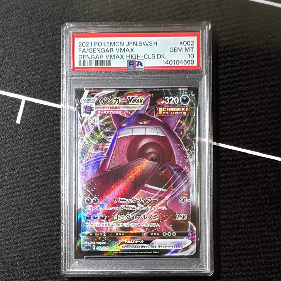 商品が満載 PSA10 ゲンガーVMAX ポケモン ポケカ 【公式通販】