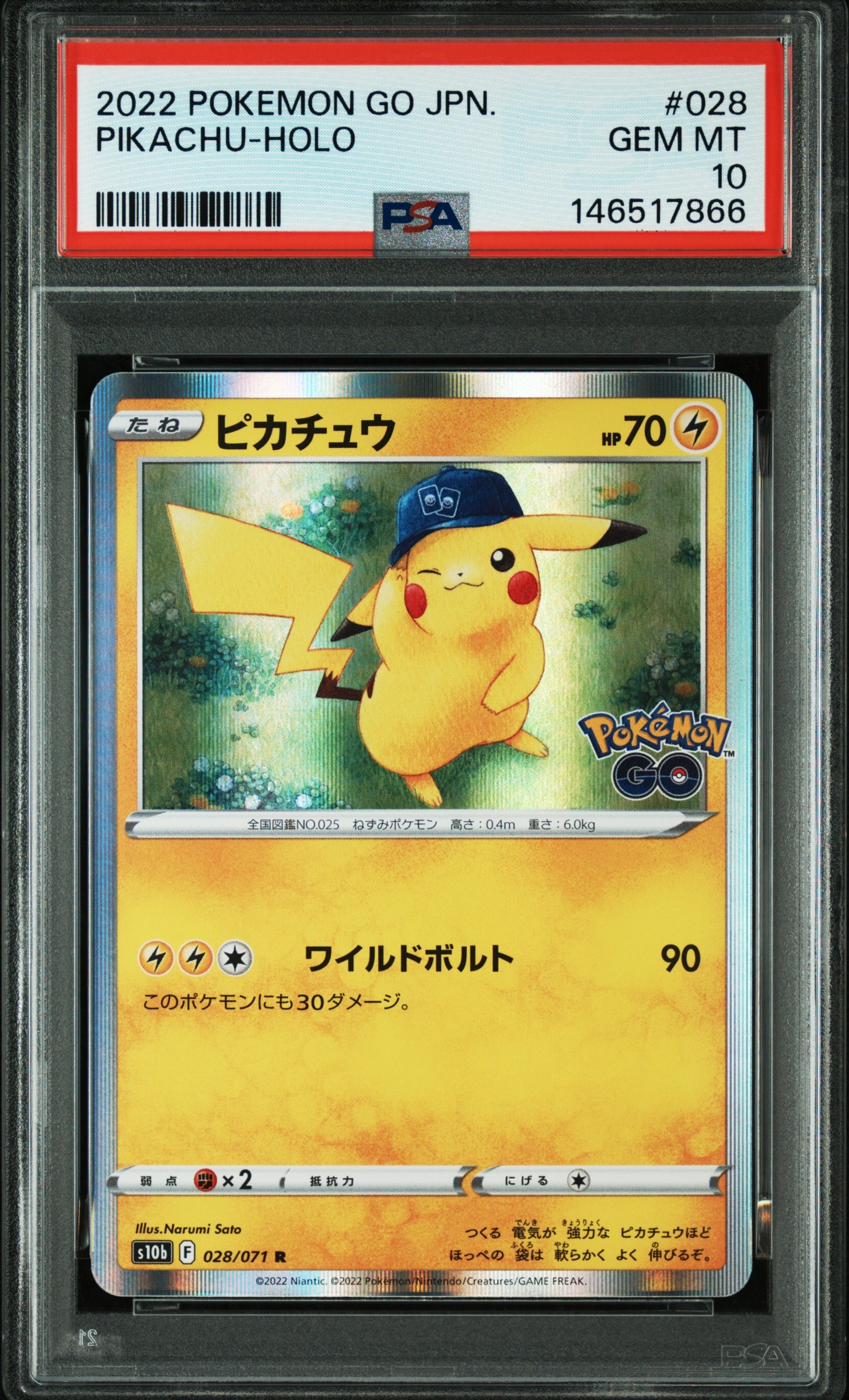 ピカチュウ R[s10b 028/071](強化拡張パック「Pokemon GO」)の新品
