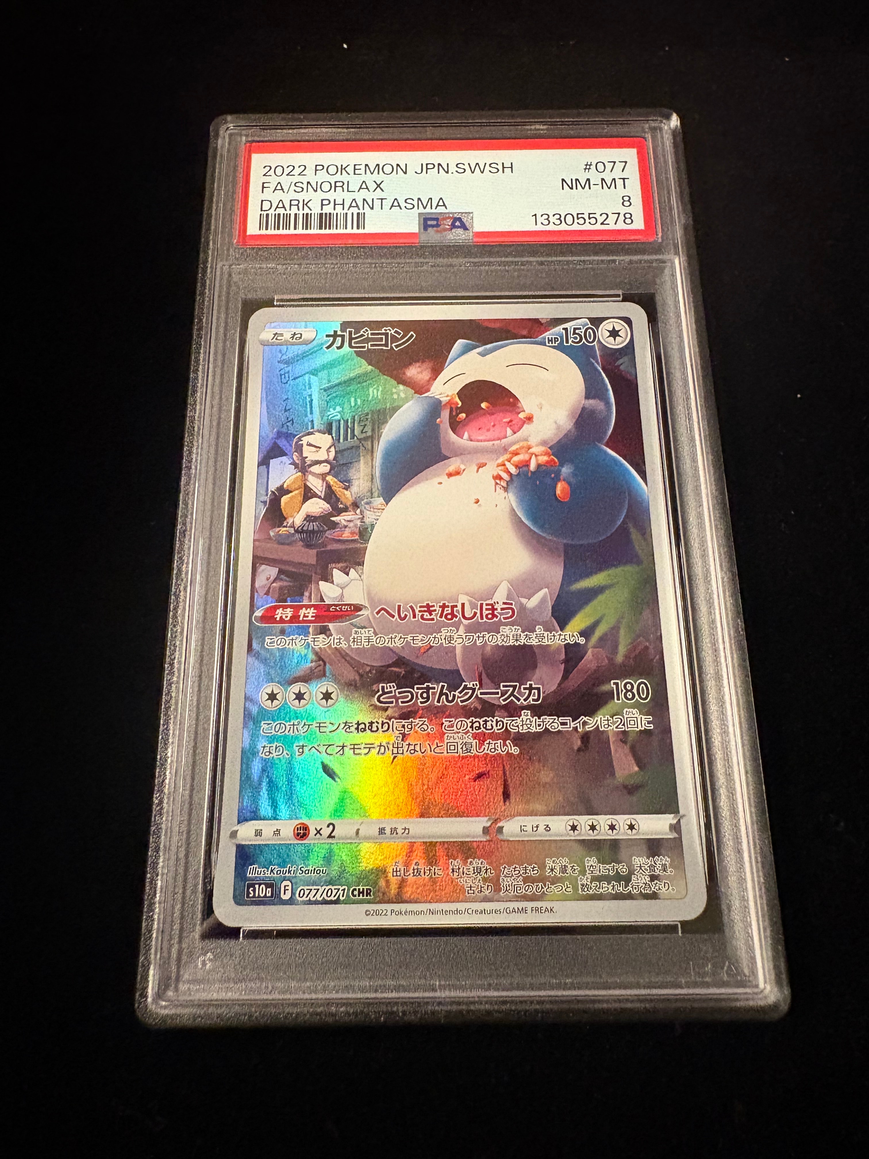 PSA10】カビゴン CHR[s10a 077/071](強化拡張パック「ダーク
