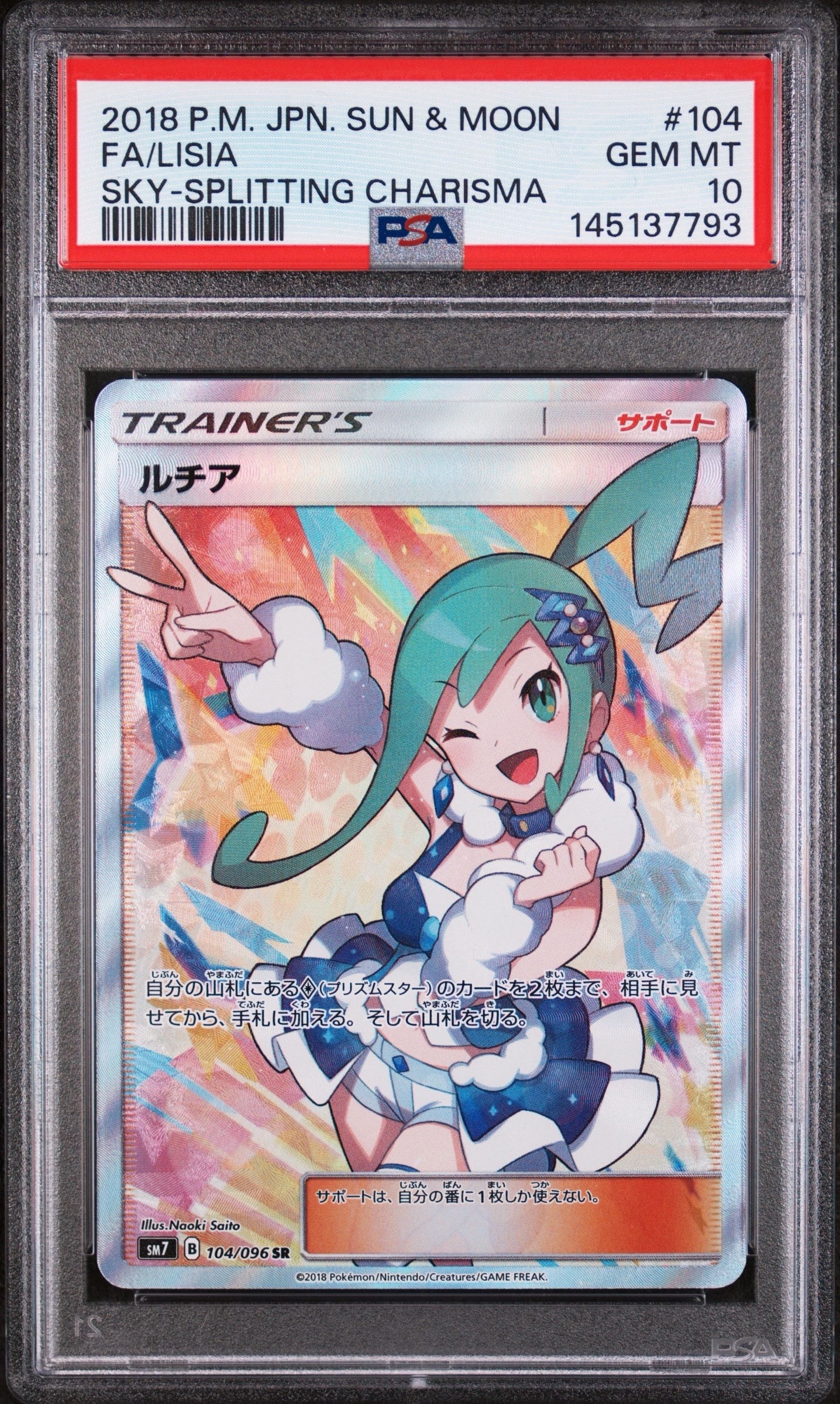 ルチア SR[SM7 104/096](拡張パック「裂空のカリスマ」 Amazon.co.jp: ポケモンカードゲーム サン&ムーン ルチア（SR） 拡張