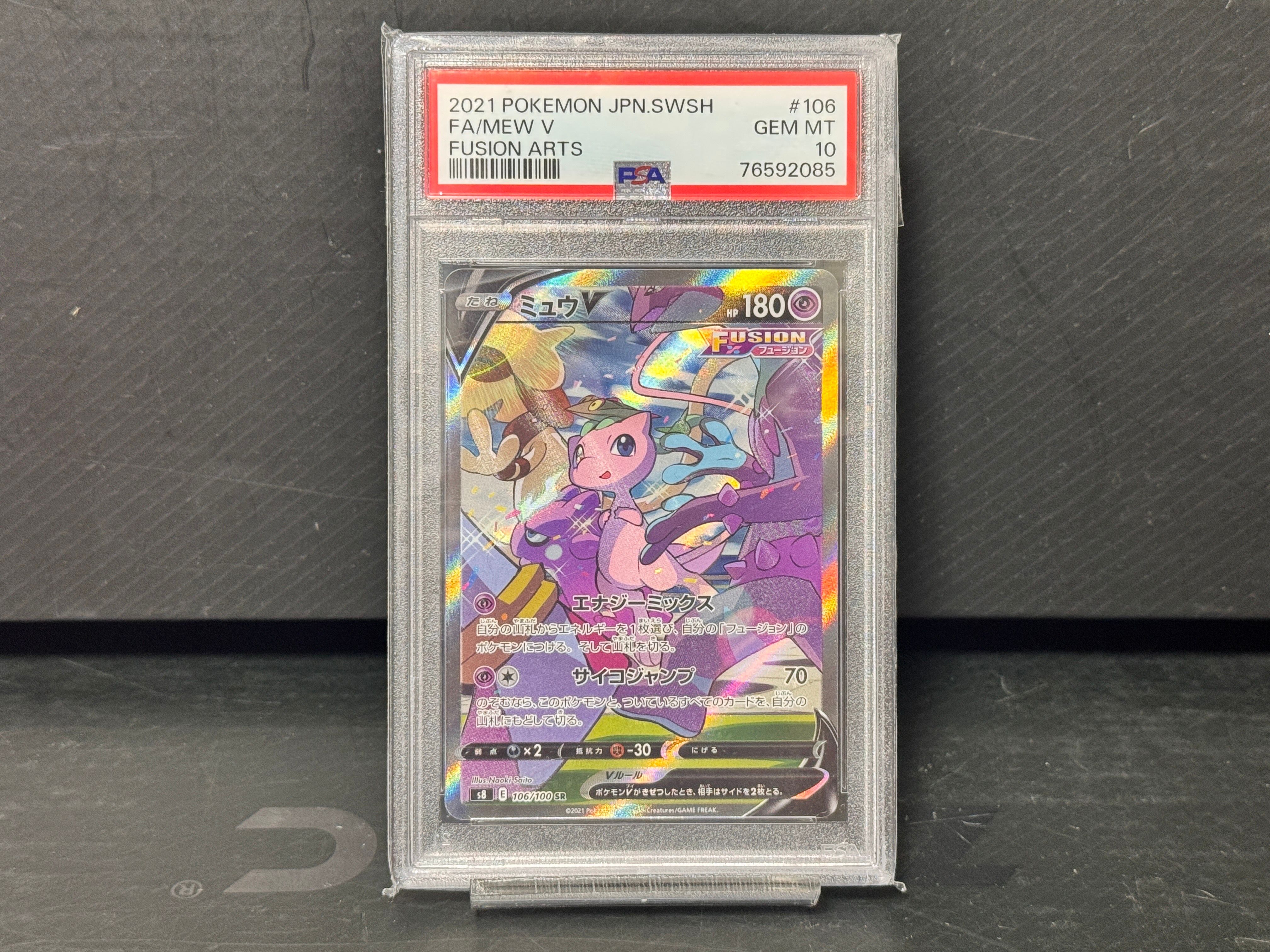 ミュウV SR: SA[S8 106/100](拡張パック「フュージョンアーツ」)