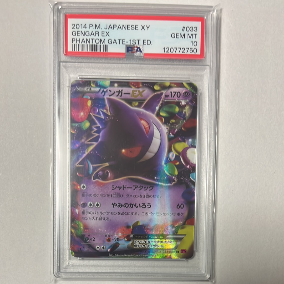 ゲンガーEX RR :1ED [XY4 033/088](拡張パック「ファントムゲート」)