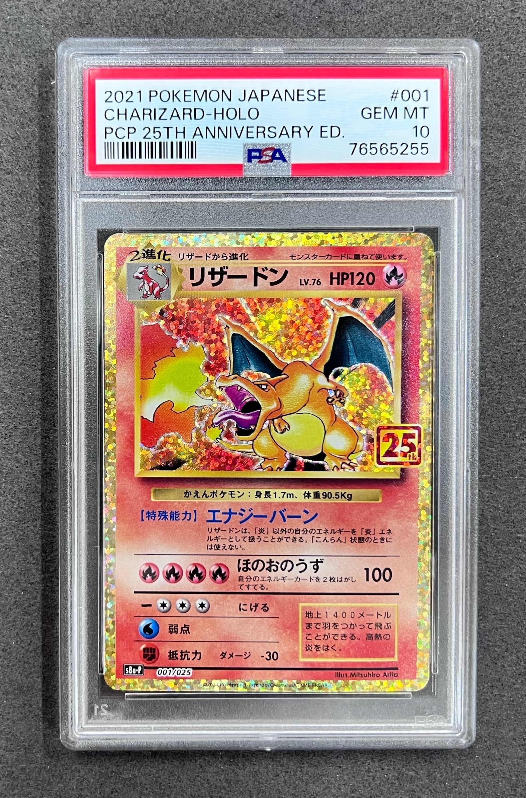 PSA10】リザードン: プロモ[S8a-P 001/025](プロモカードパック 25th