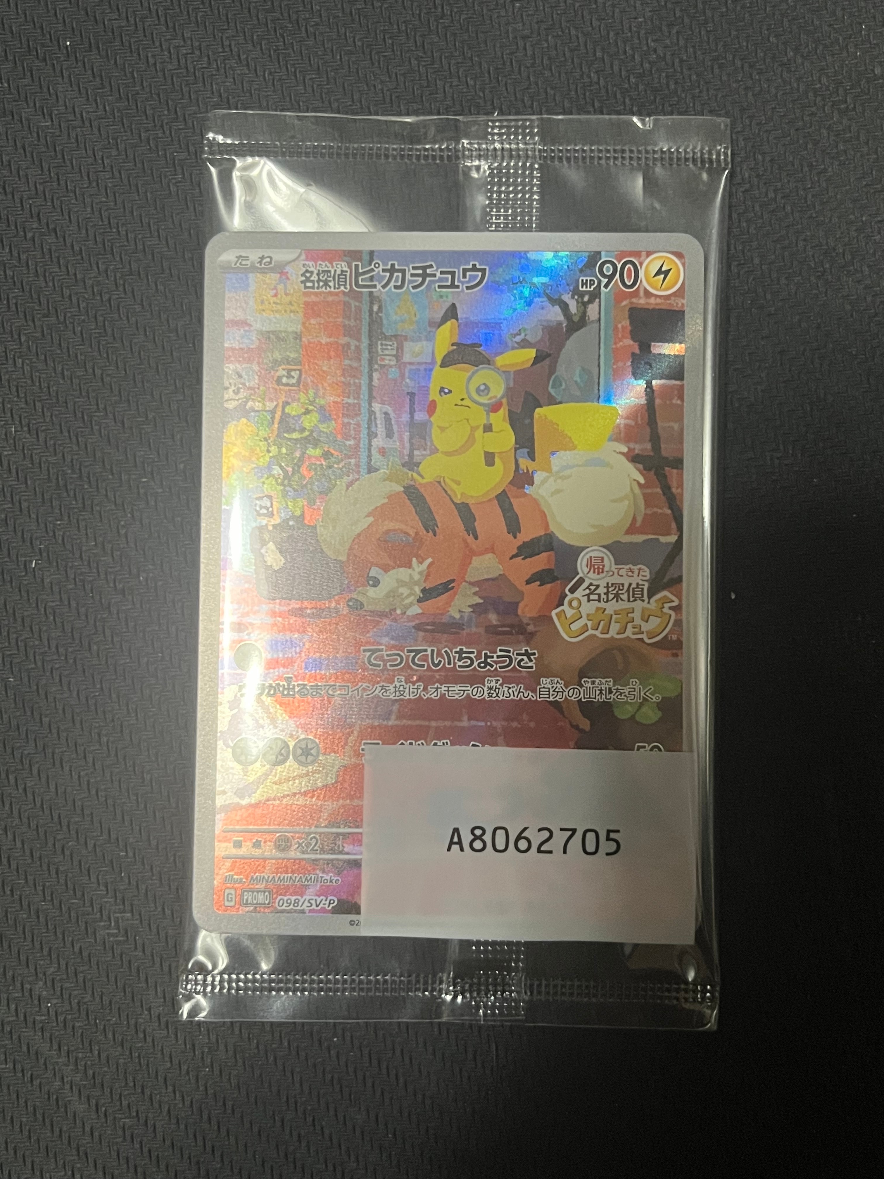 名探偵ピカチュウ: プロモ [SV-P 098](プロモーションカード「SV-P」)