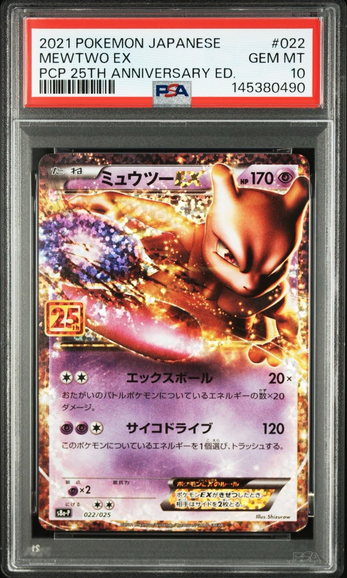 PSA9】ミュウツーEX: プロモ[S8a-P 022/025](プロモカードパック 25th