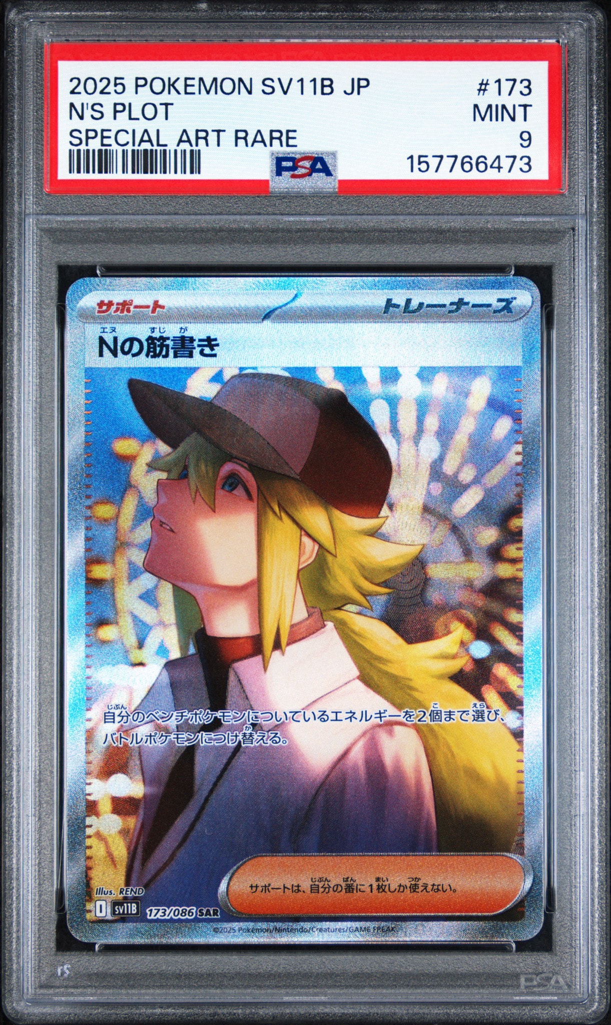 [極美品]Nの筋書き SAR SV11B 173/086Nセンタリング良好 A（きれいな状態）】Nの筋書き SAR [SV11B 173/086](拡張パック