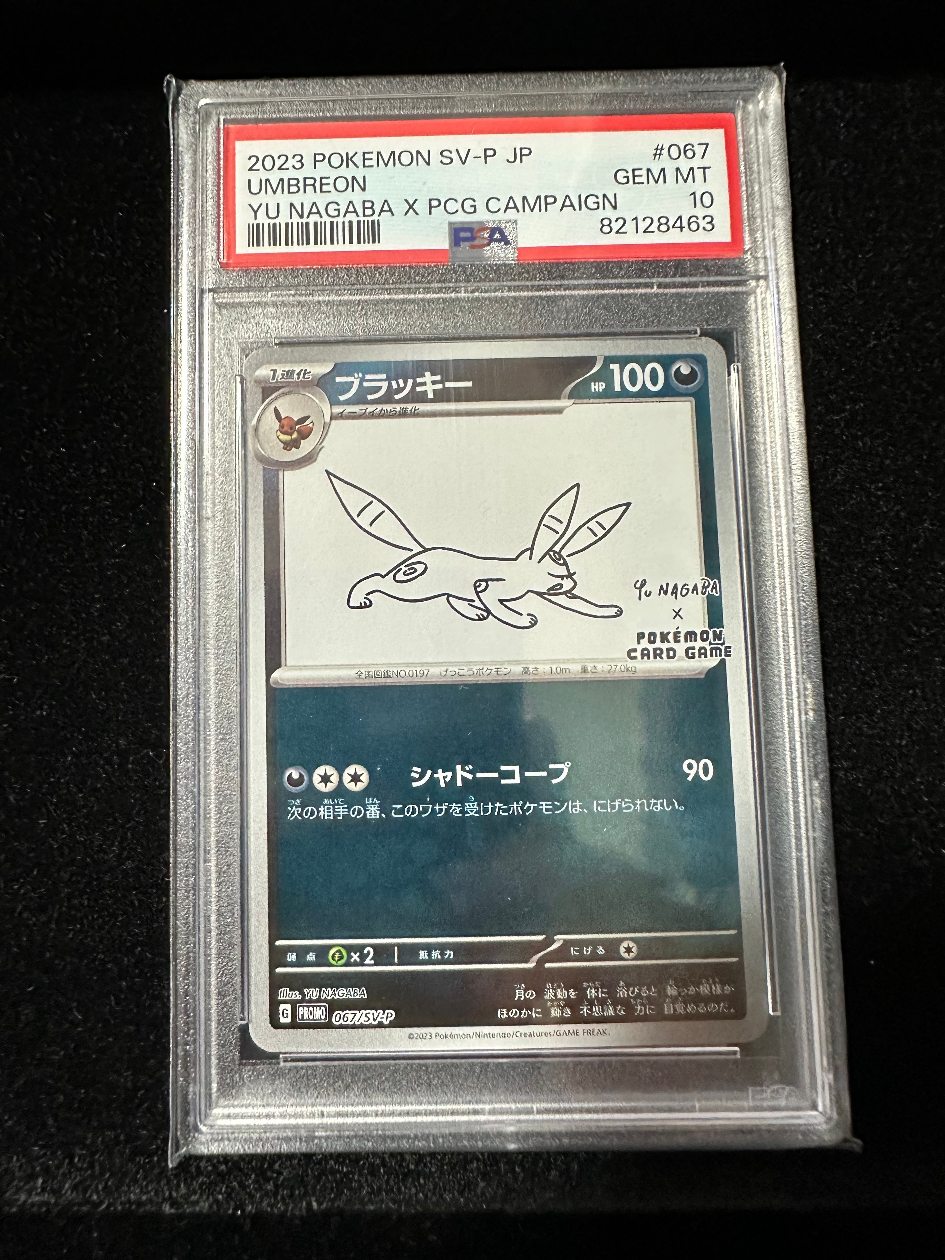 ブラッキー: プロモ (ナガバブラッキー) [SV-P 067](「YU NAGABA×ポケモンカードゲーム」プロモーションカード「SV-P」)