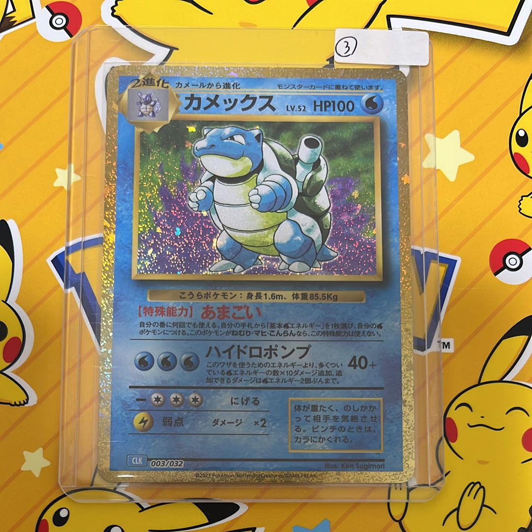 カメックス [CLK 003/032](ポケモンカードゲーム Classic)