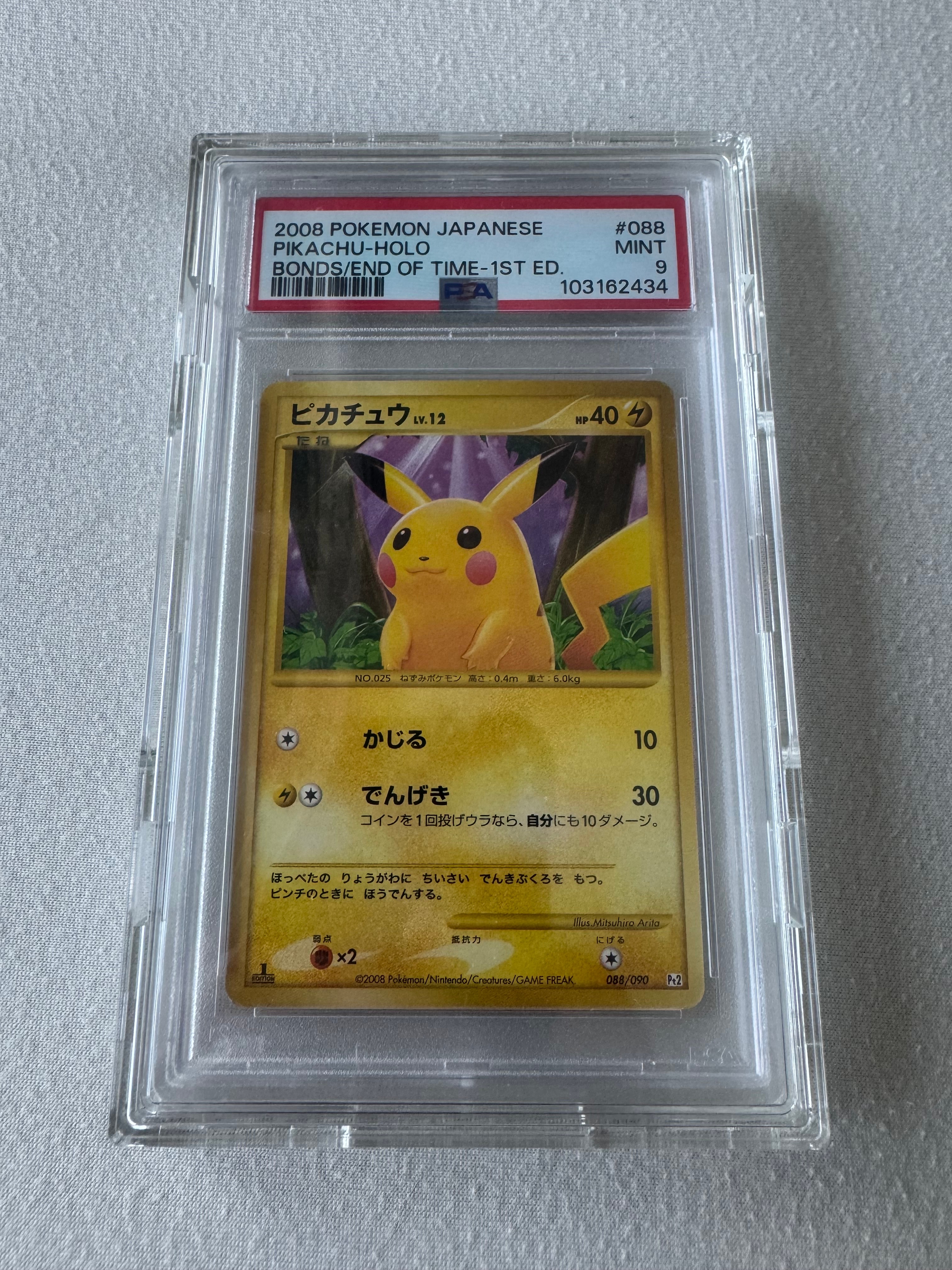 ピカチュウ ☆ :1ED [Pt2 088/090](拡張パック「時の果ての絆」)の新品