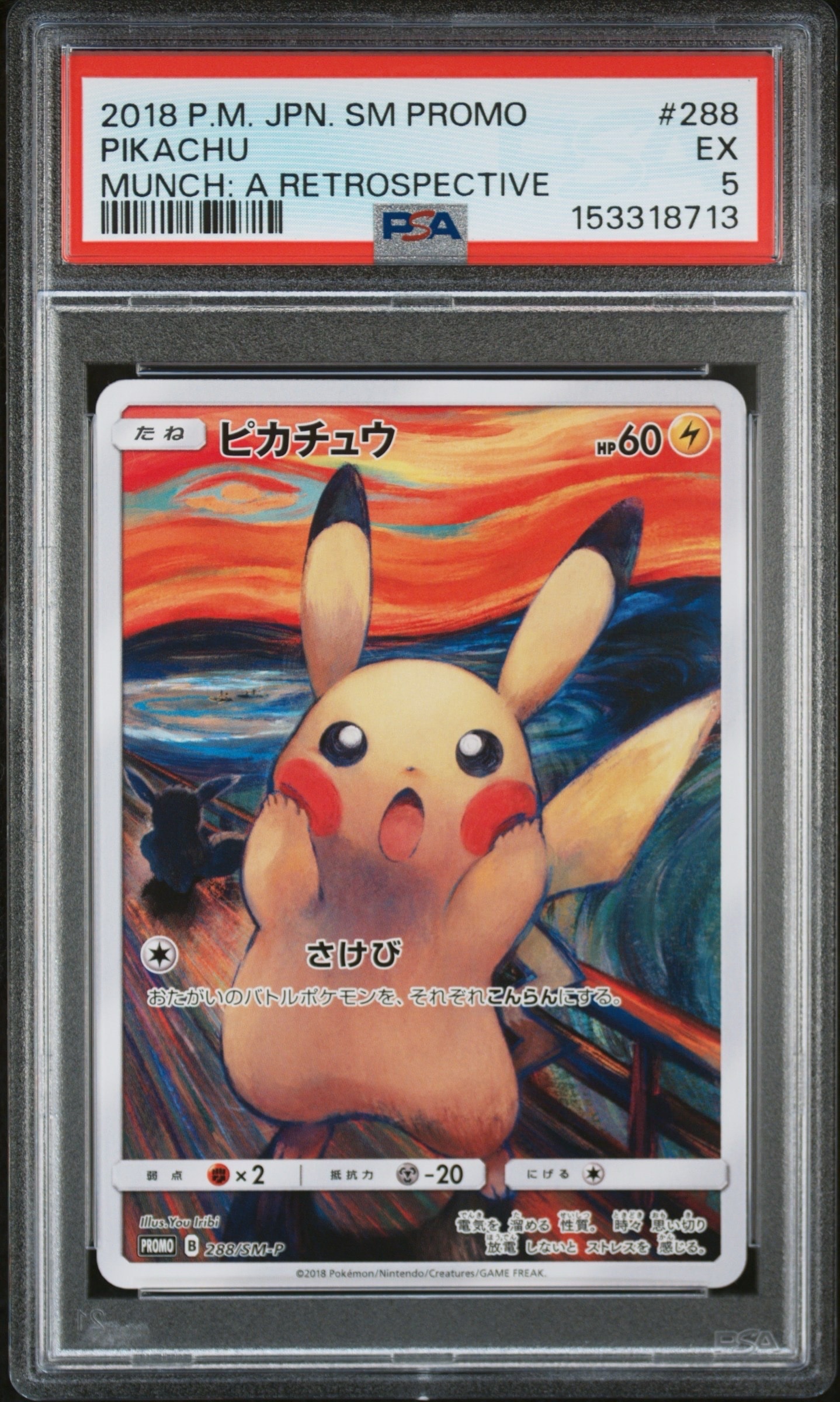 PSA10】ピカチュウ ムンク展: プロモ[SM-P 288](プロモーションカード