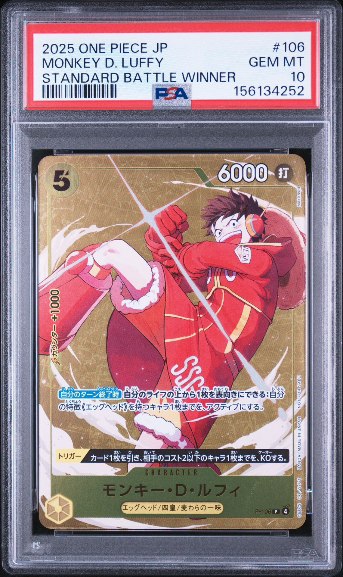 モンキー・D・ルフィ P [P-106](プロモーションカード「スタンダード