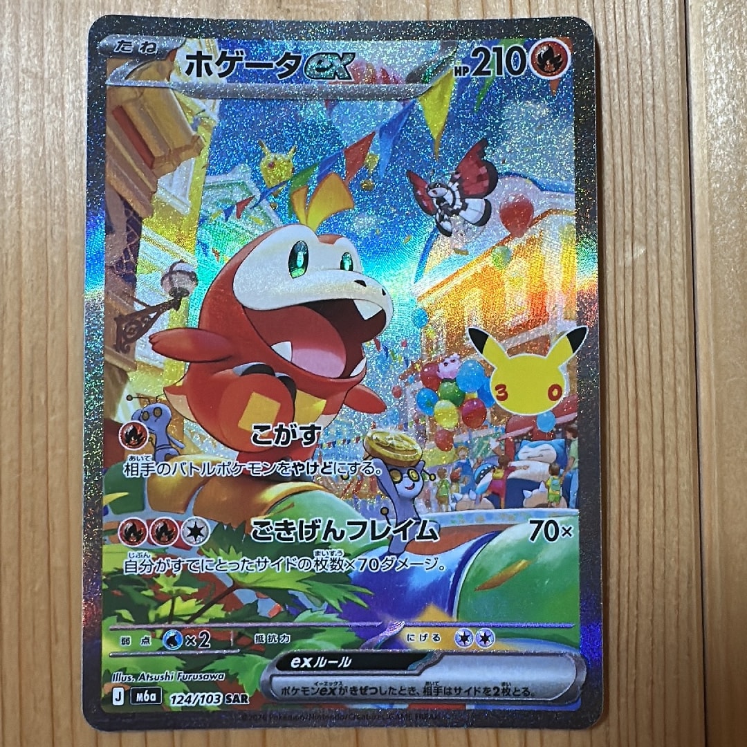 ホゲータex SAR [M6a 124/103](拡張パック「30th CELEBRATION」)