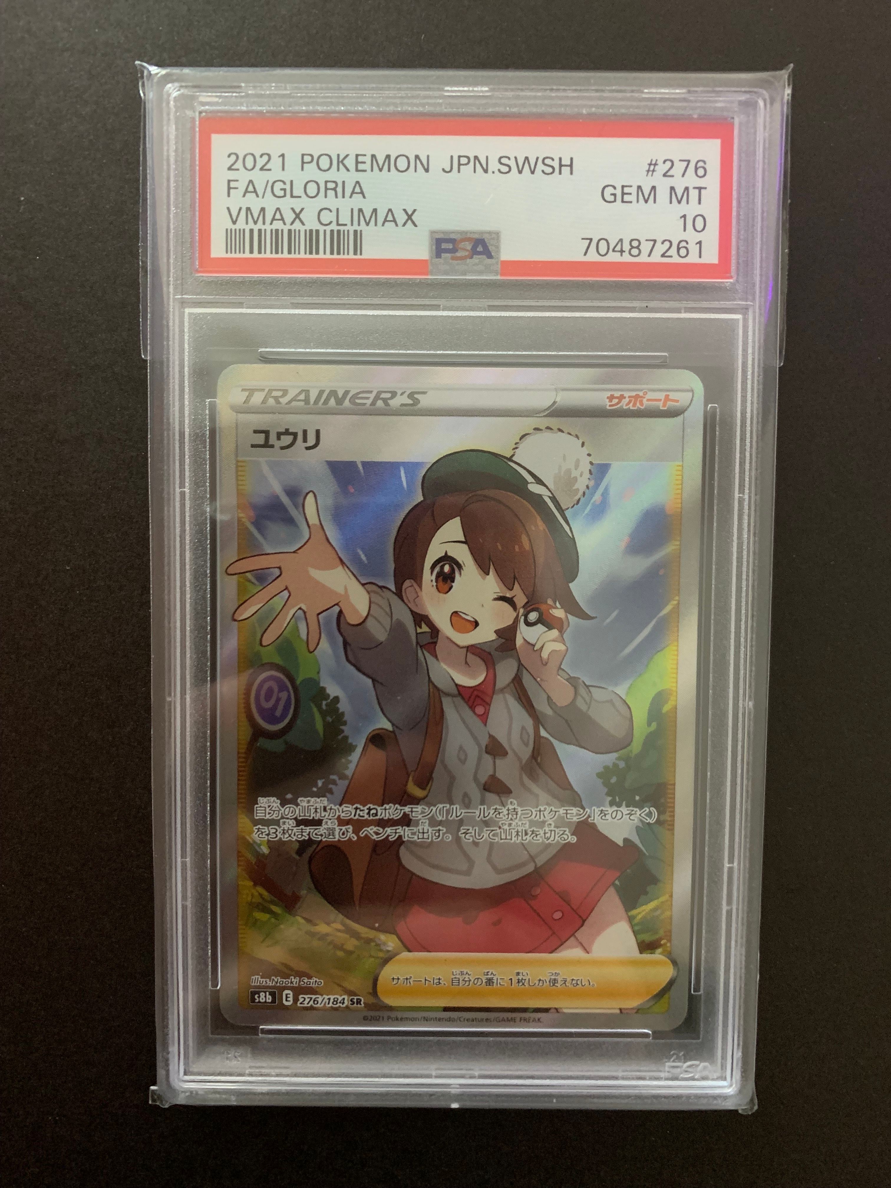 ユウリ SR[S8b 276/184](ハイクラスパック「VMAXクライマックス」)