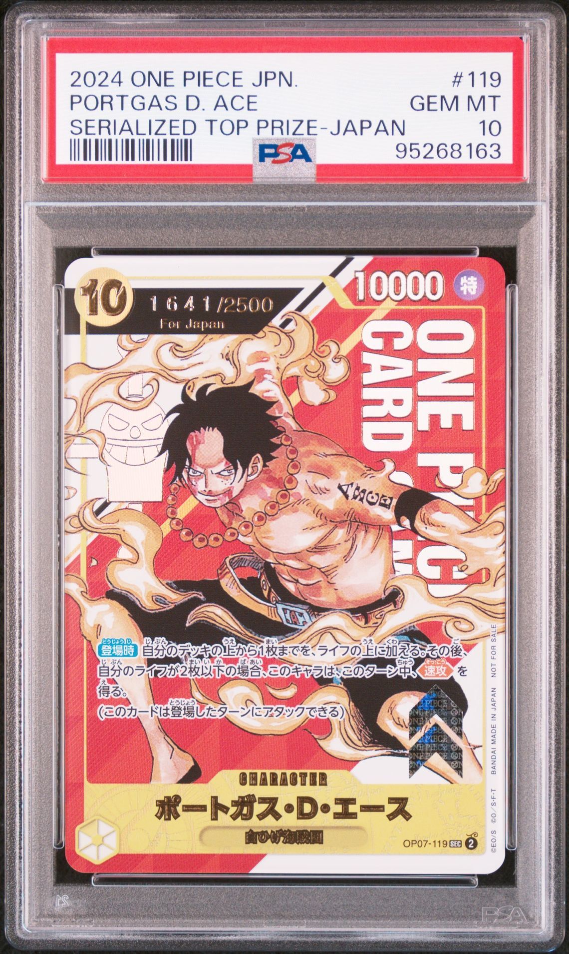 ポートガス・D・エース SEC-P シリアルナンバー入り (開封済) [OP07-119] (フラッグシップバトル 記念品)for Japan