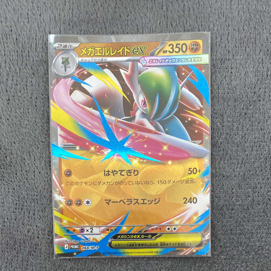 メガエルレイドex P [M-P 068](スペシャルカードセット「メガエルレイドex」)