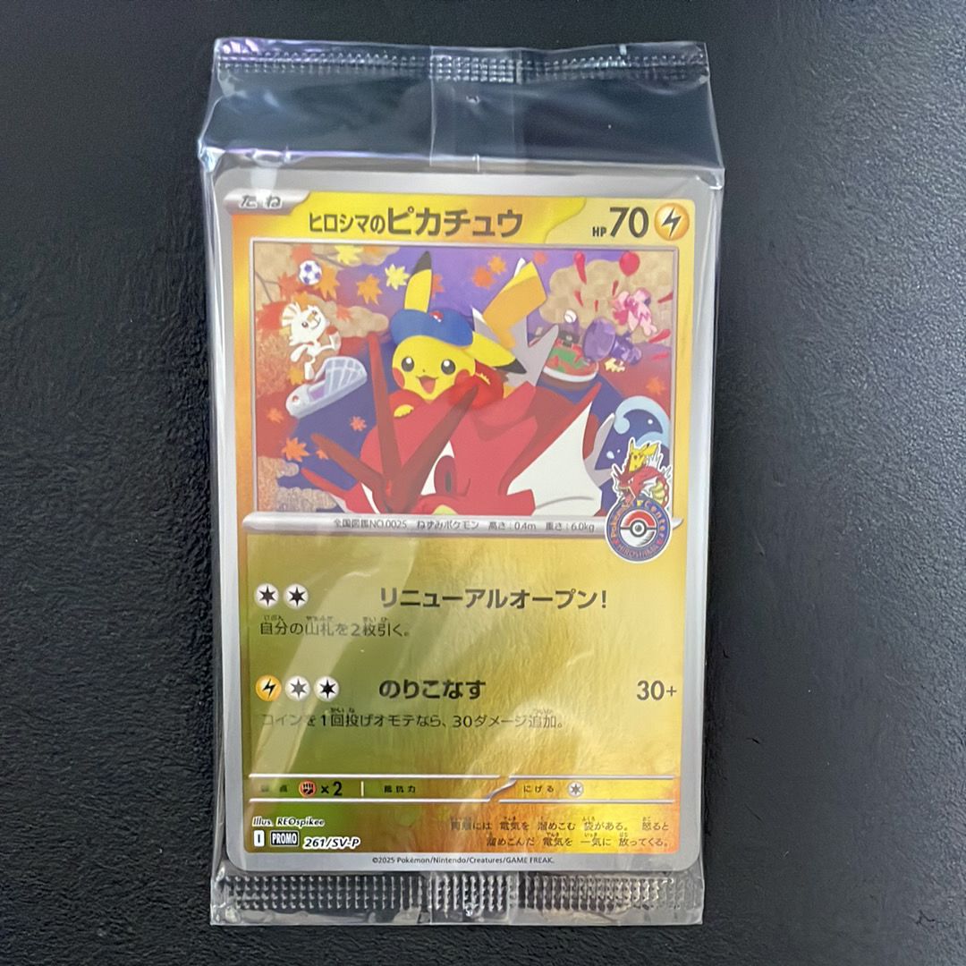 ヒロシマのピカチュウ P [SV-P 261](スペシャルBOX「ポケモンセンターヒロシマ」)
