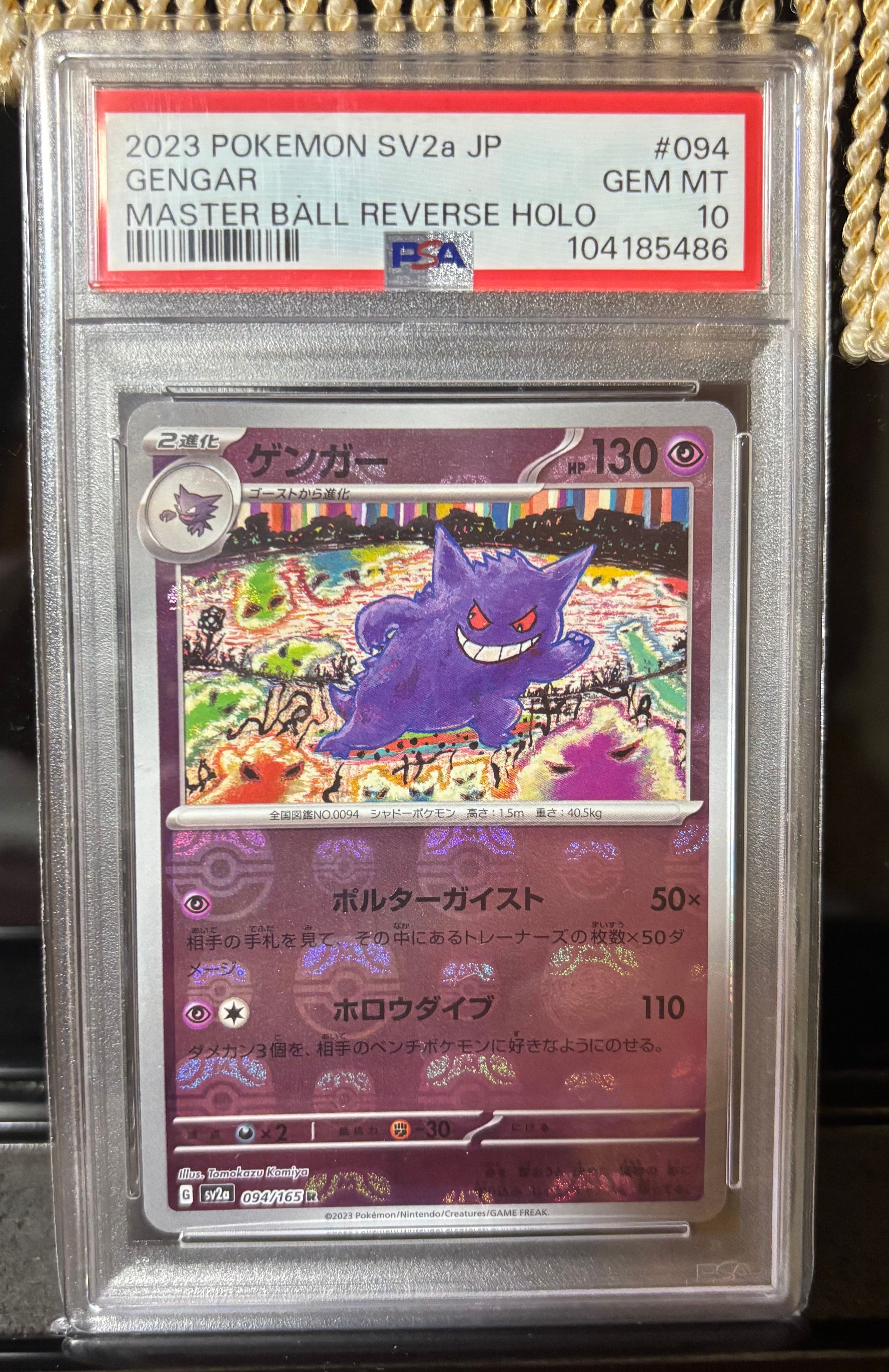 ゲンガー R: マスターボールミラー[SV2a 094/165](強化拡張パック「ポケモンカード151」)