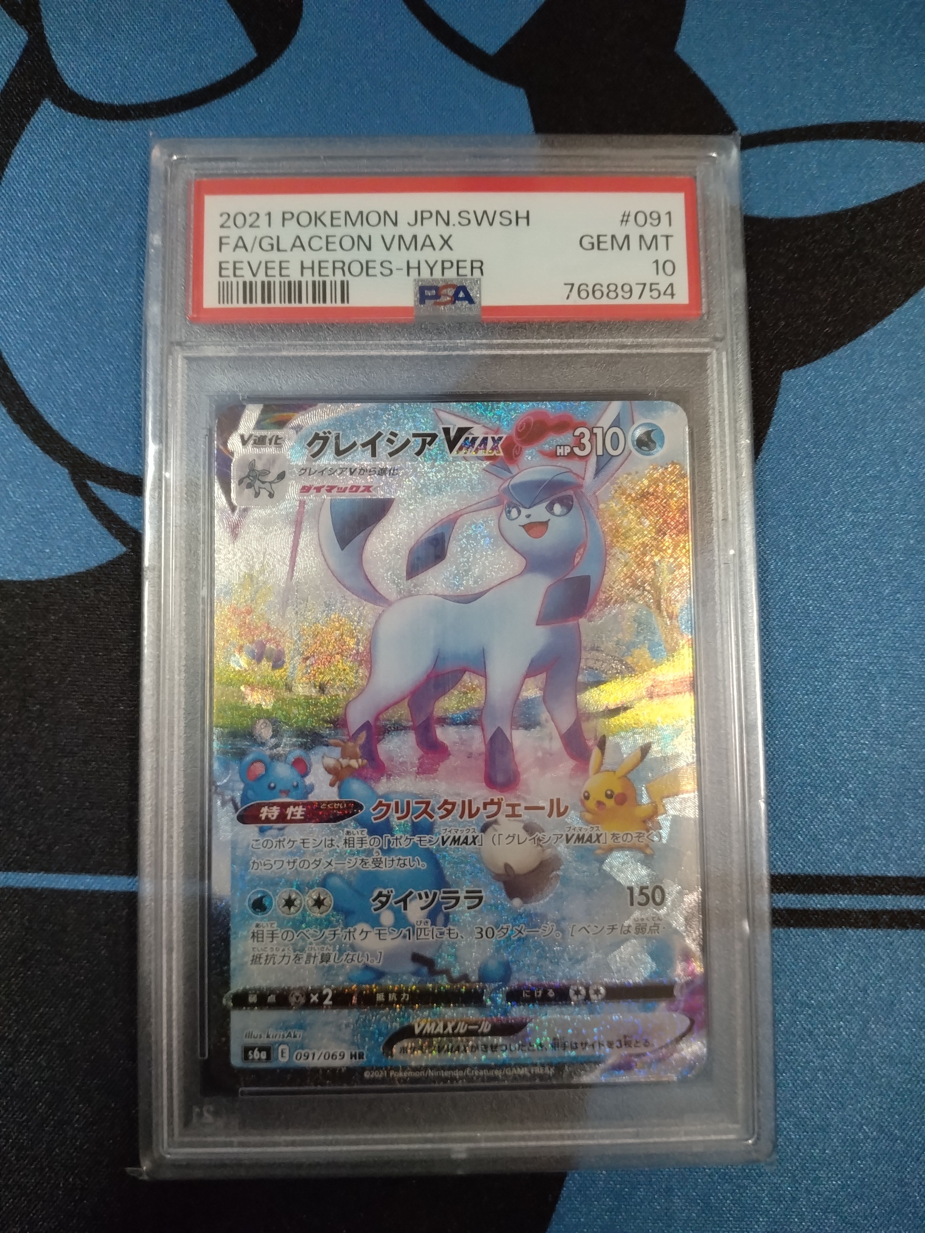 グレイシアVMAX HR: SA[S6a 091/069](強化拡張パック「イーブイヒーローズ」)