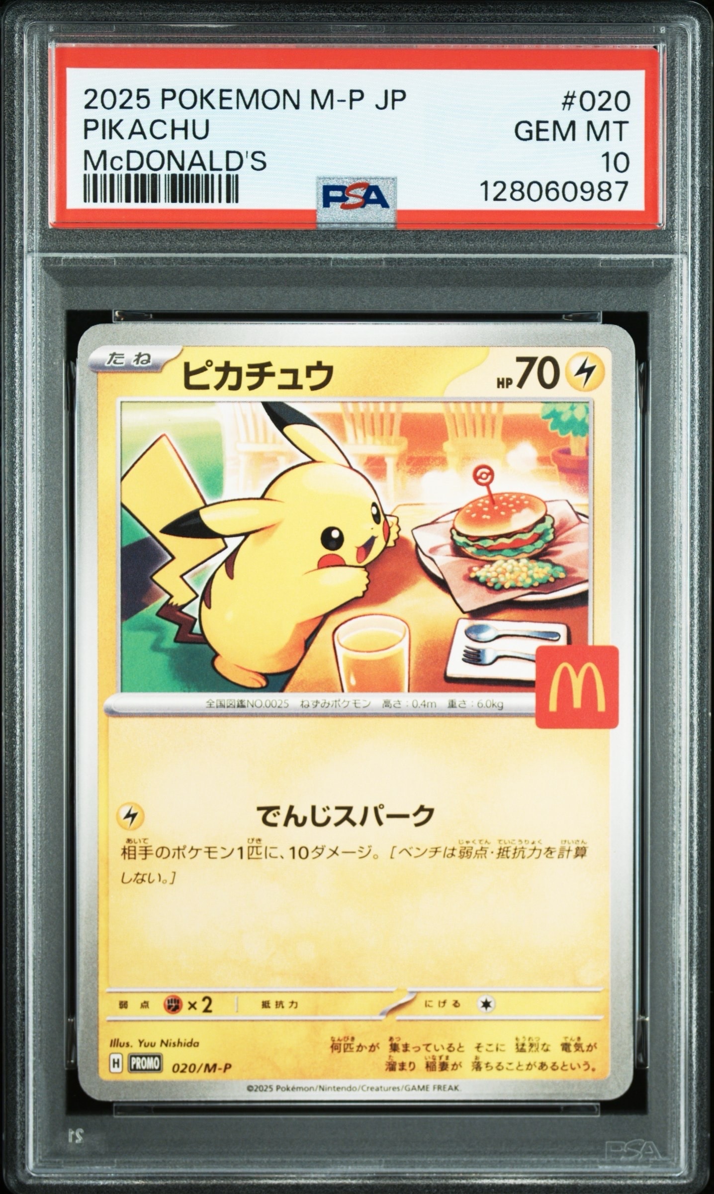 ピカチュウ P [M-P 020](プロモカードパック「マクドナルド ハッピーセット2025」)