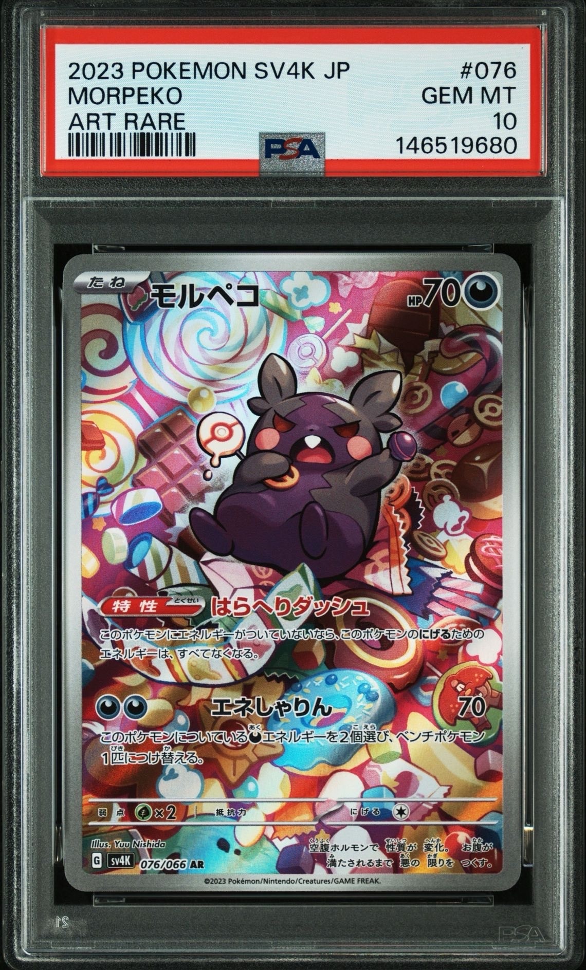 【PSA10 連番】 モルペコ AR 076/066 古代の咆哮 PSA10】モルペコ AR[SV4K 076/066](拡張パック「古代の咆哮」) PARADOX