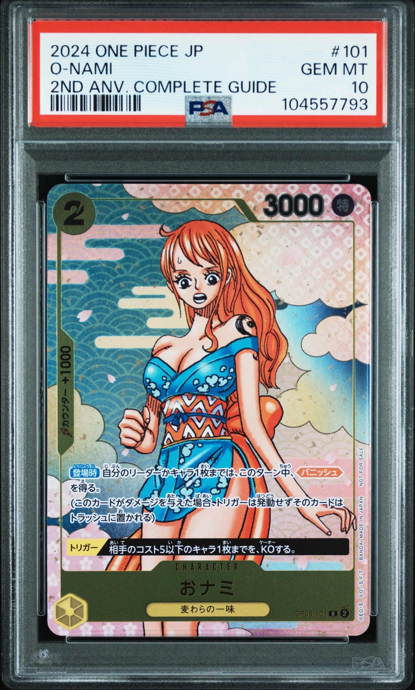 おナミ R [OP06-101](プロモーションカード「ONE PIECE CARD GAME 2nd ANNIVERSARY COMPLETE GUIDE」)