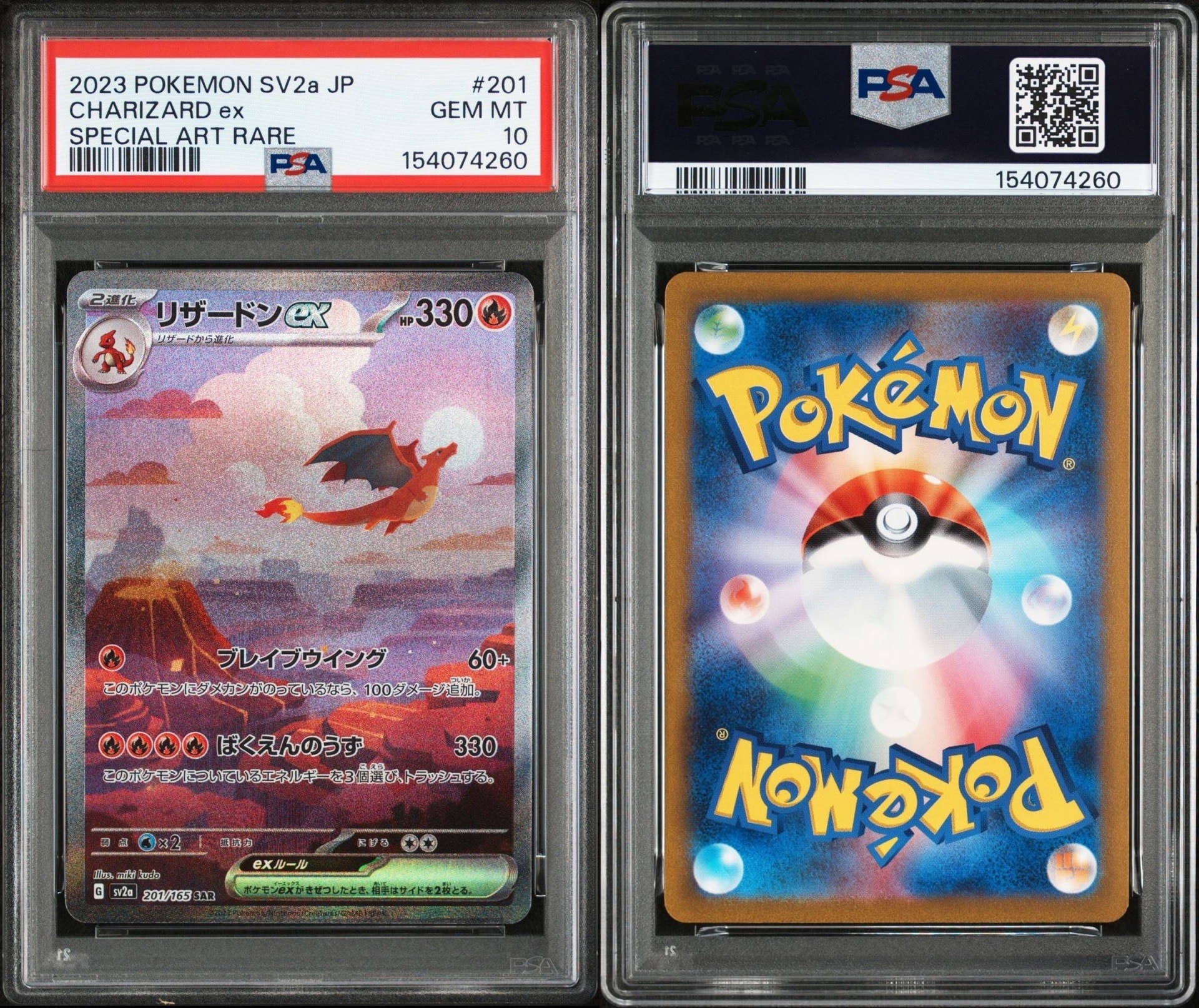 リザードンex SAR [SV2a 201/165](強化拡張パック「ポケモンカード151」)