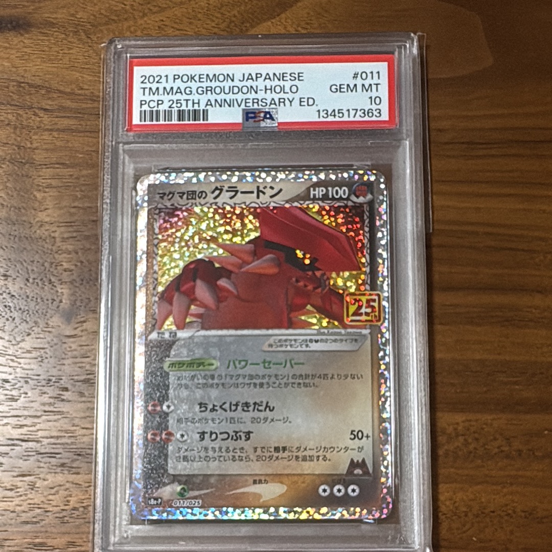 マグマ団のグラードン: プロモ [S8a-P 011/025](プロモカードパック 25th ANNIVERSARY edition)